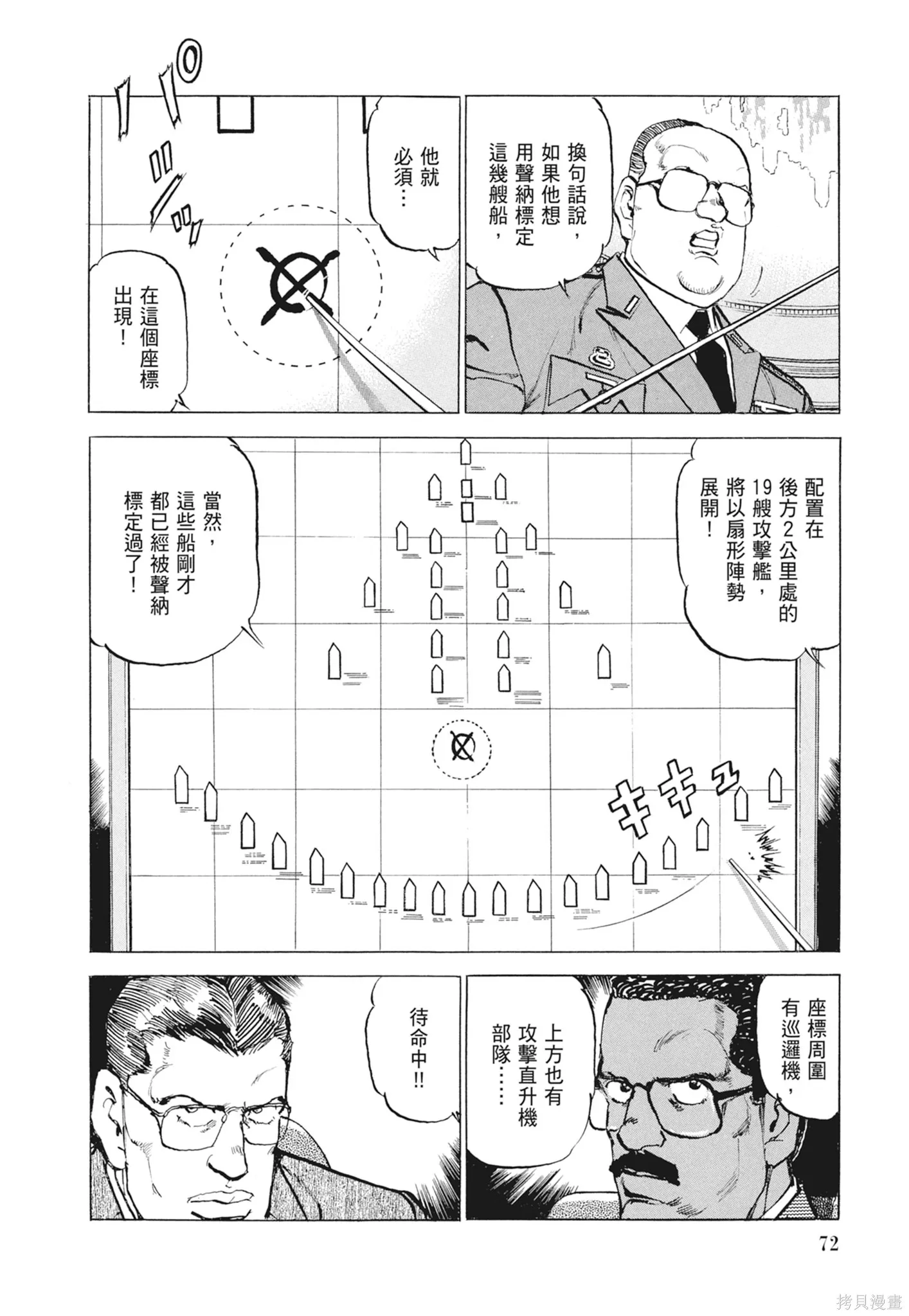 沉默的艦隊,新装版9卷,第74张