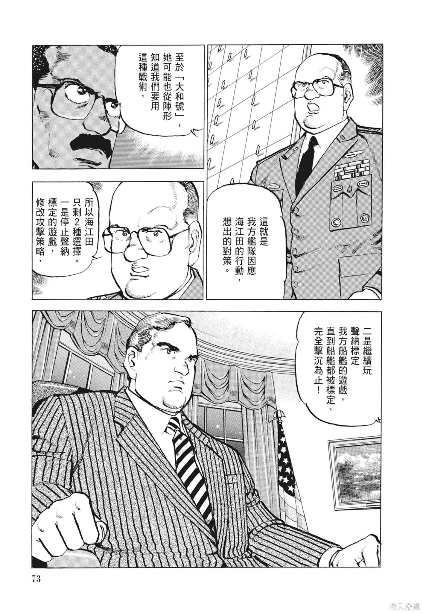 沉默的艦隊,新装版9卷,第75张