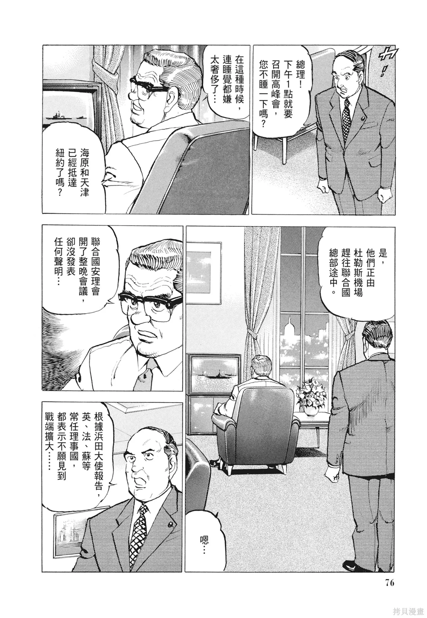 沉默的艦隊,新装版9卷,第78张
