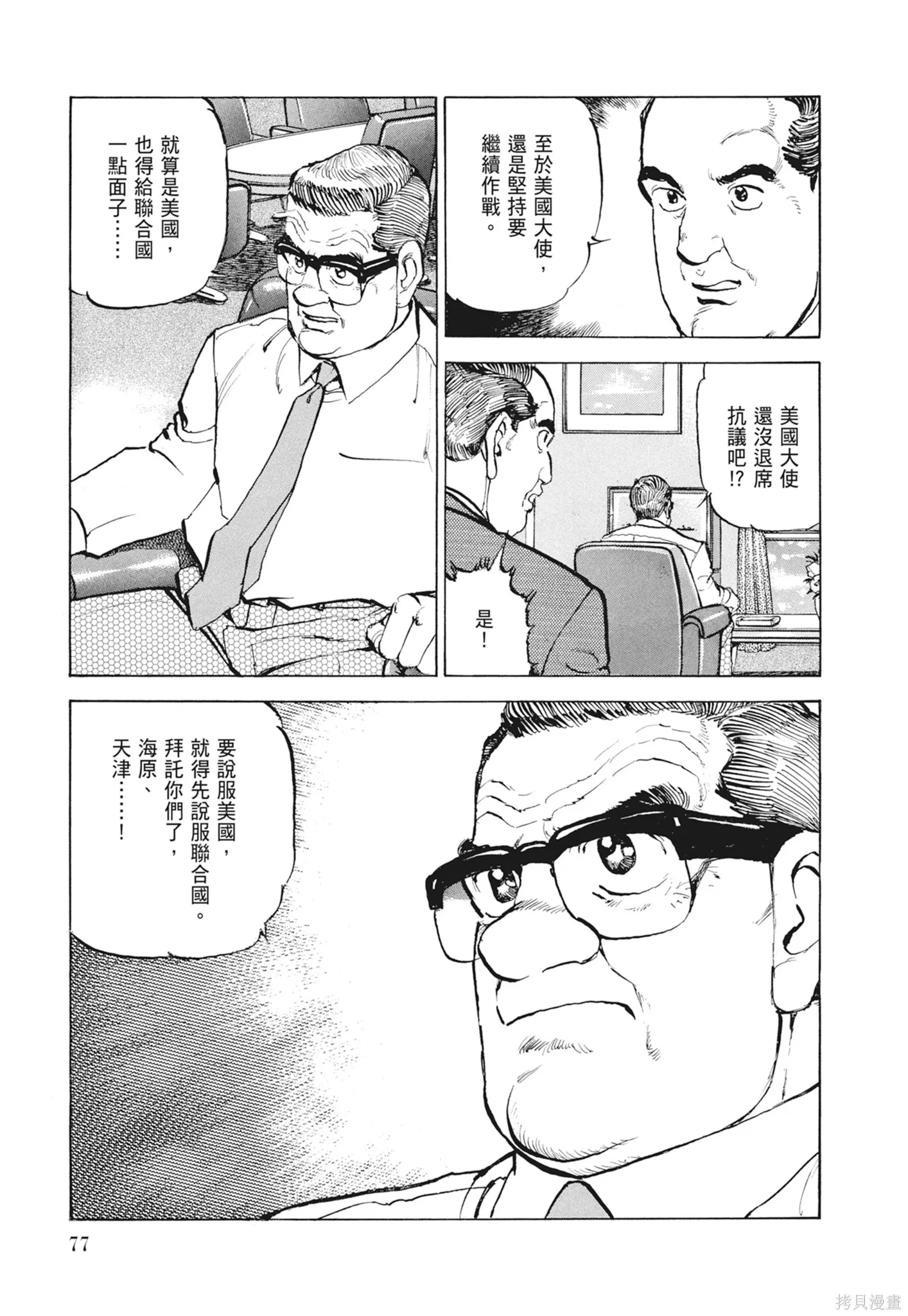 沉默的艦隊,新装版9卷,第79张