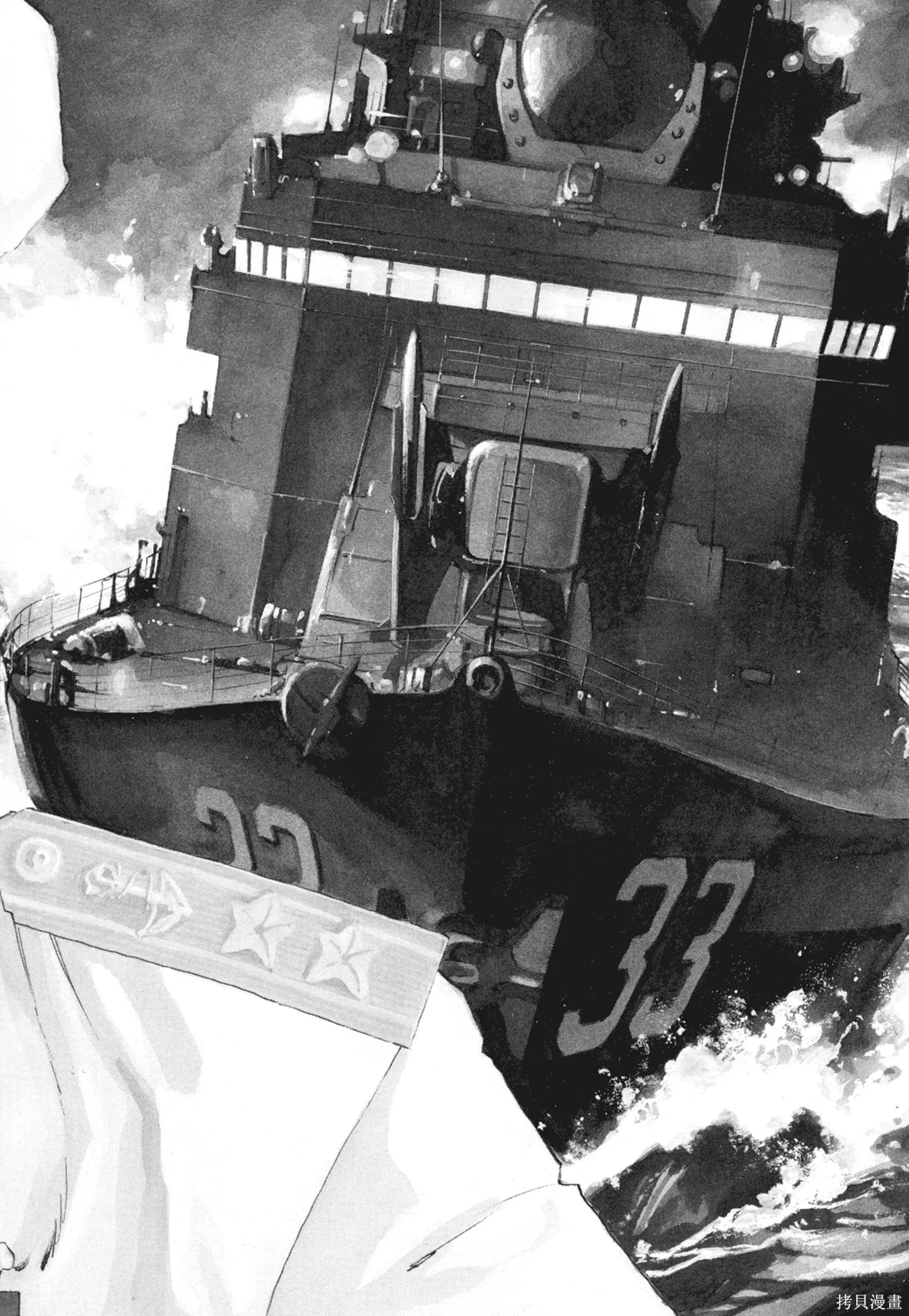 沉默的艦隊,新装版9卷,第8张