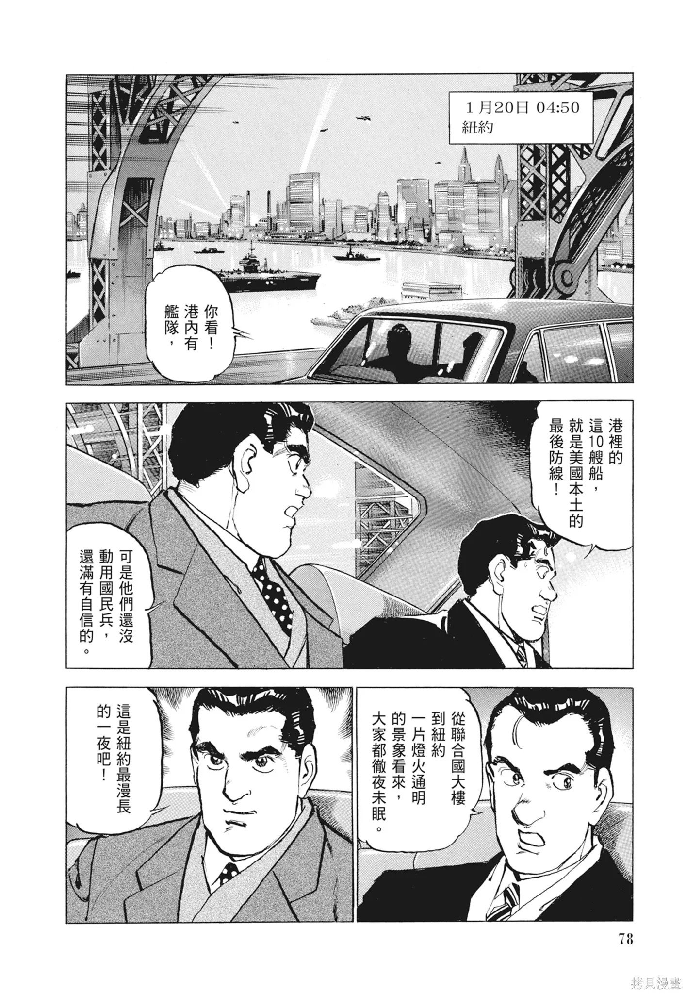 沉默的艦隊,新装版9卷,第80张