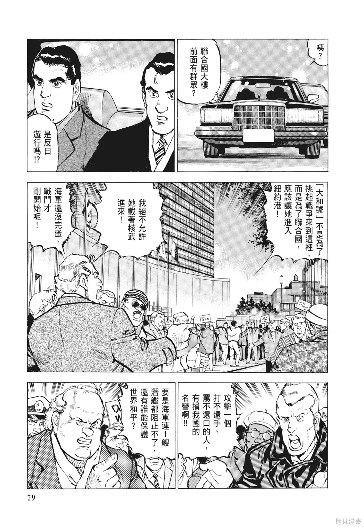 沉默的艦隊,新装版9卷,第81张