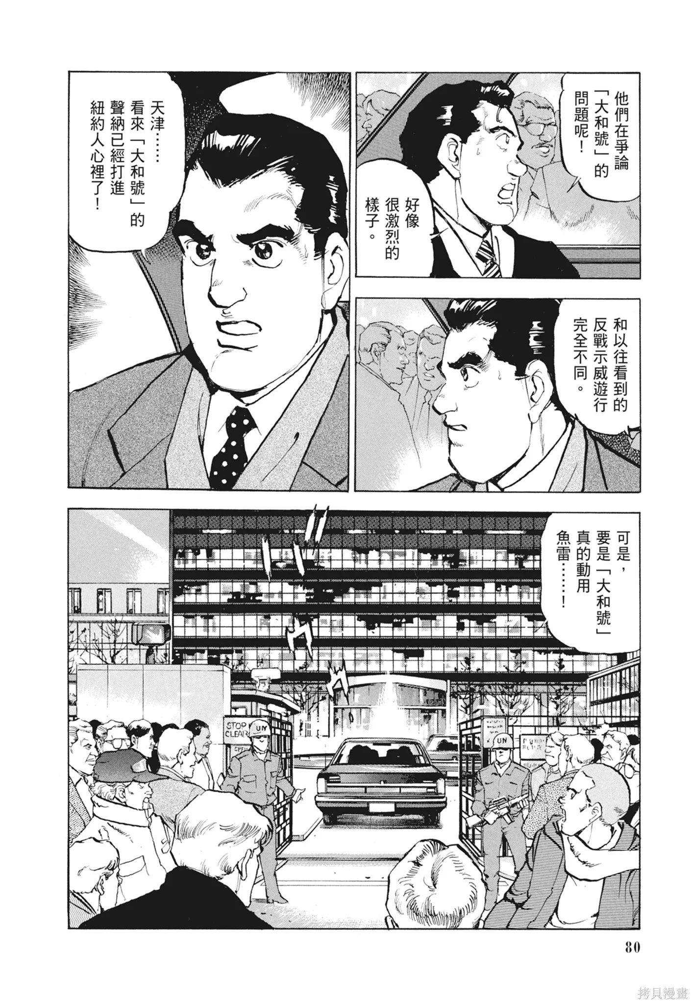 沉默的艦隊,新装版9卷,第82张