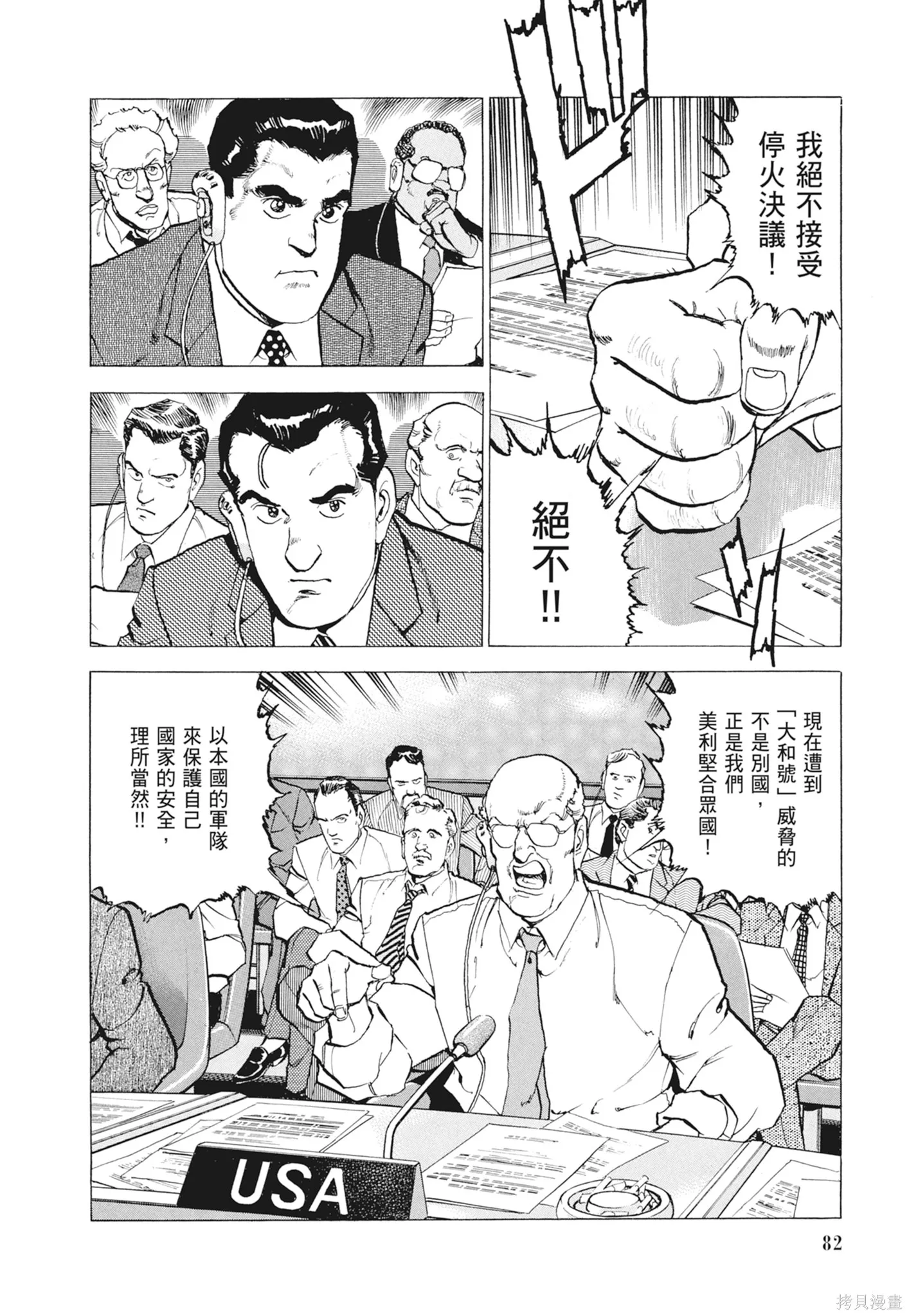 沉默的艦隊,新装版9卷,第84张