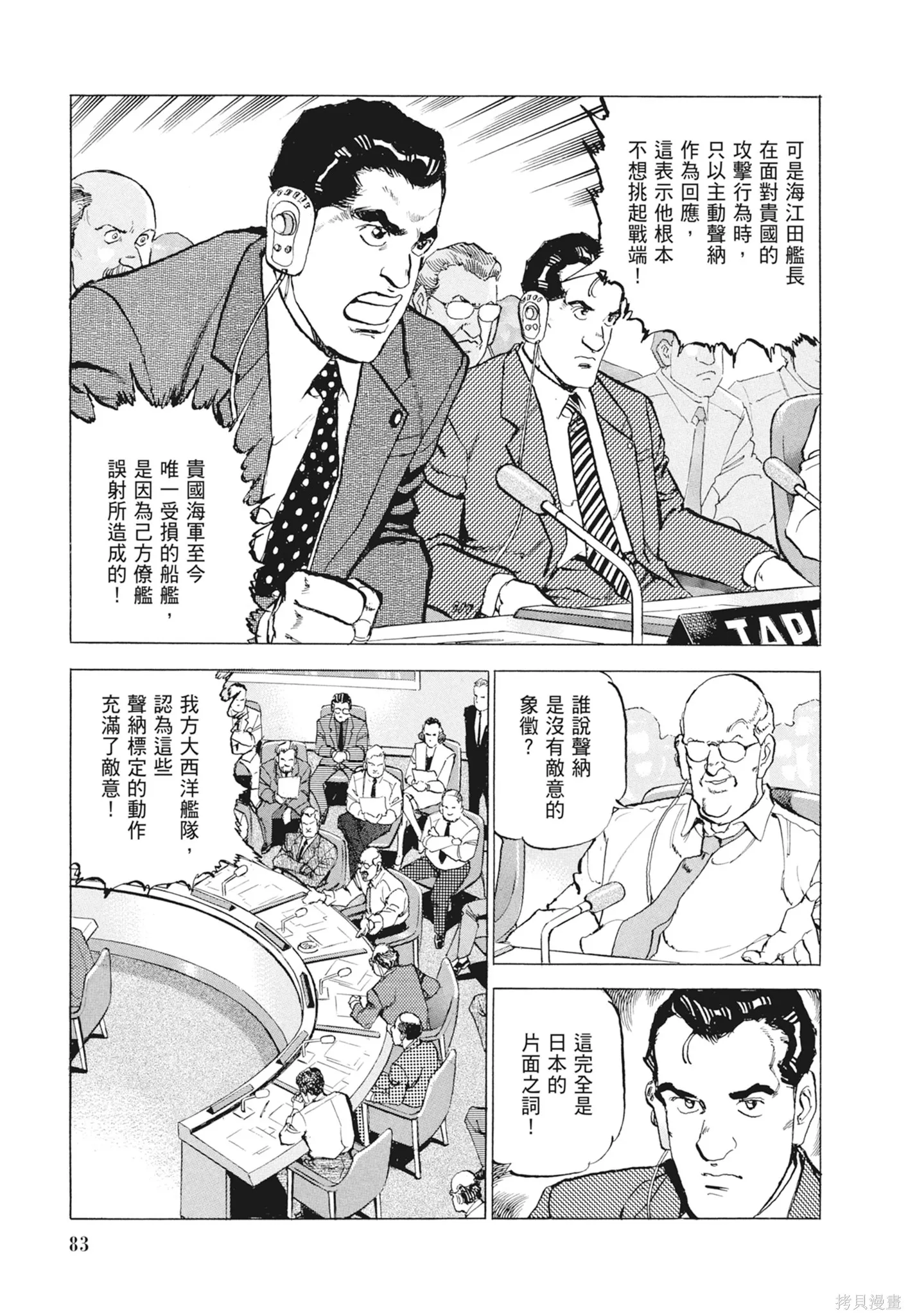 沉默的艦隊,新装版9卷,第85张