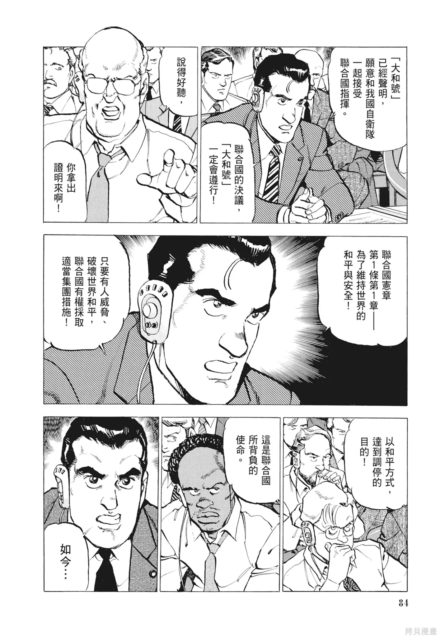 沉默的艦隊,新装版9卷,第86张