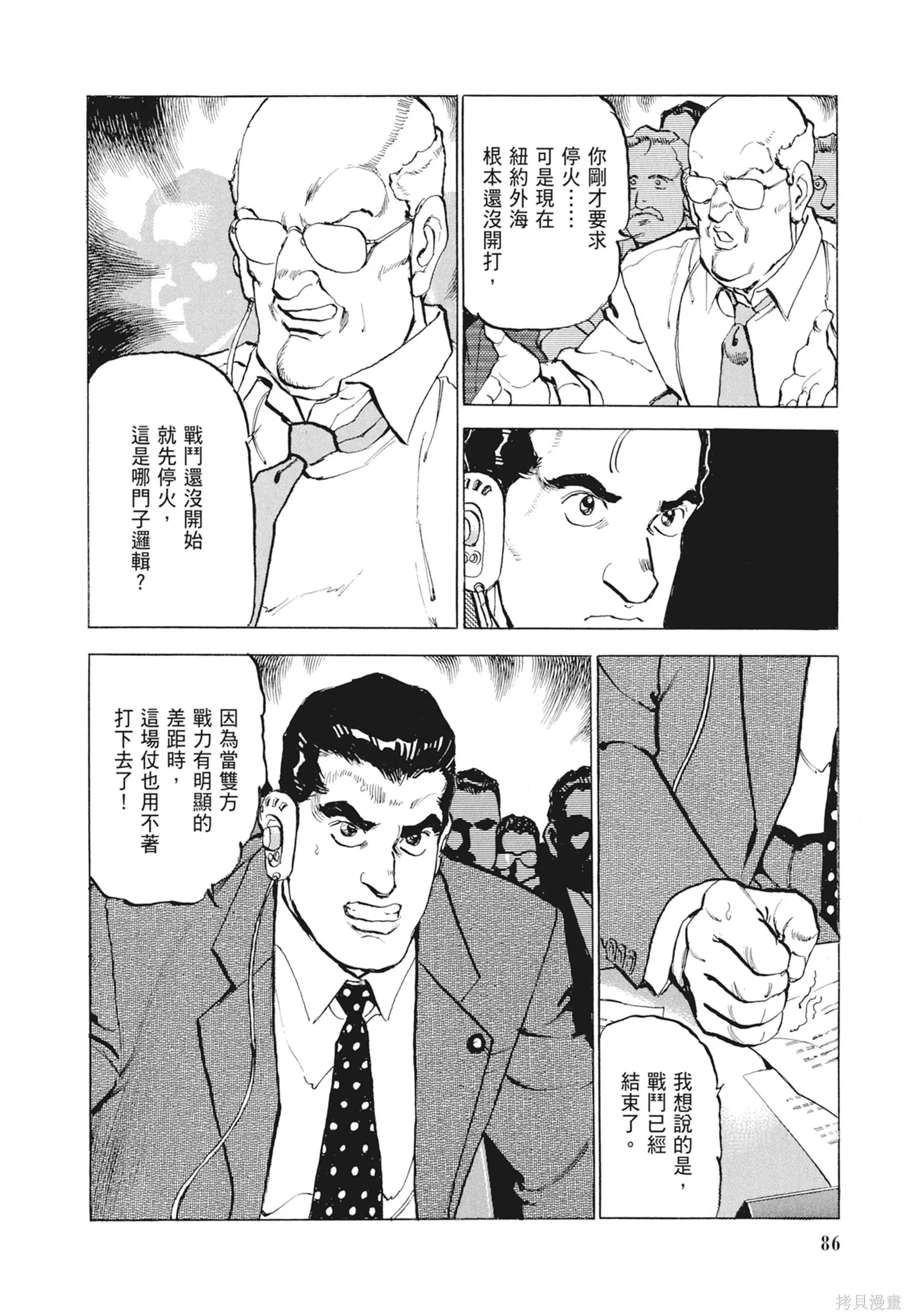 沉默的艦隊,新装版9卷,第88张