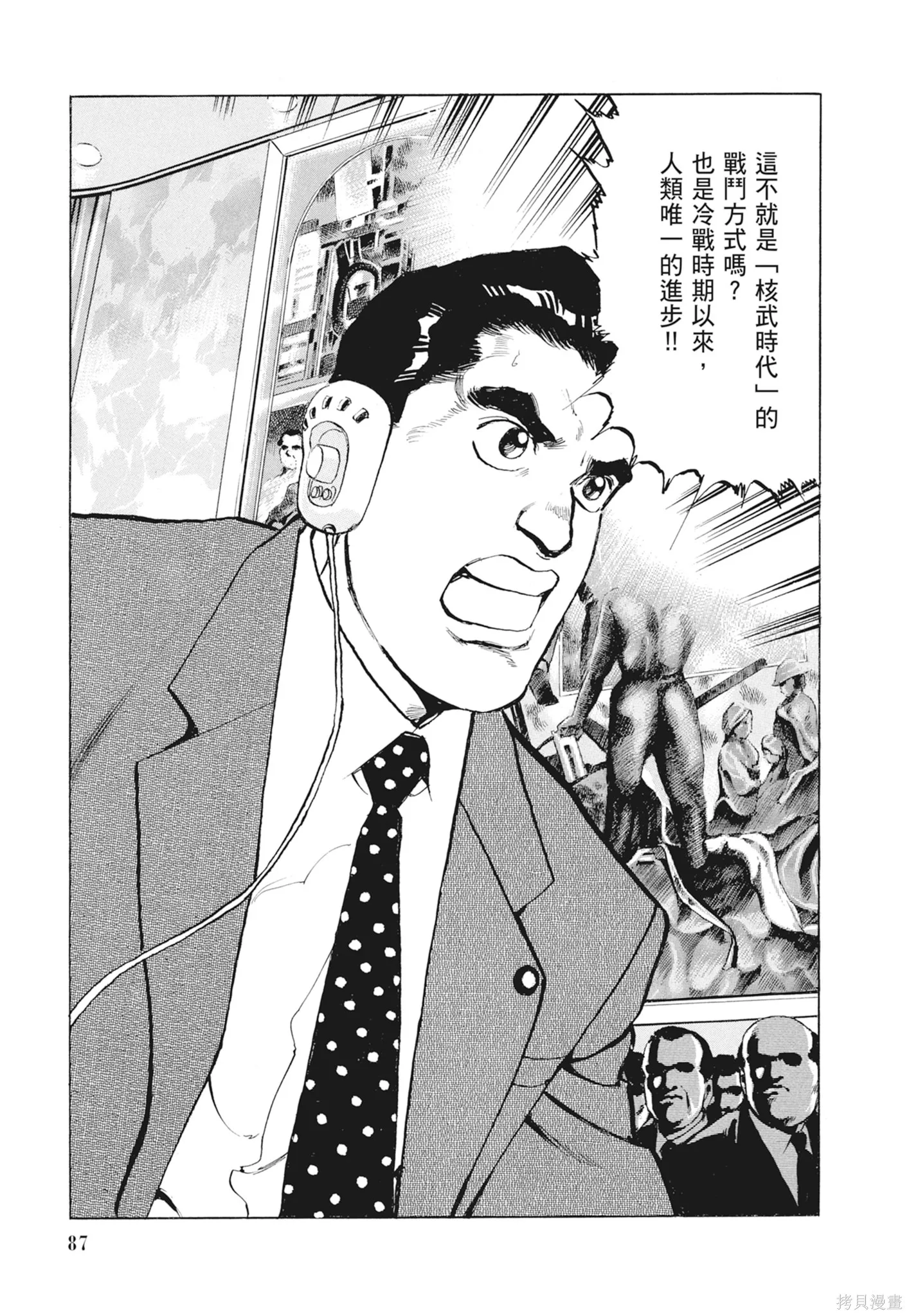 沉默的艦隊,新装版9卷,第89张