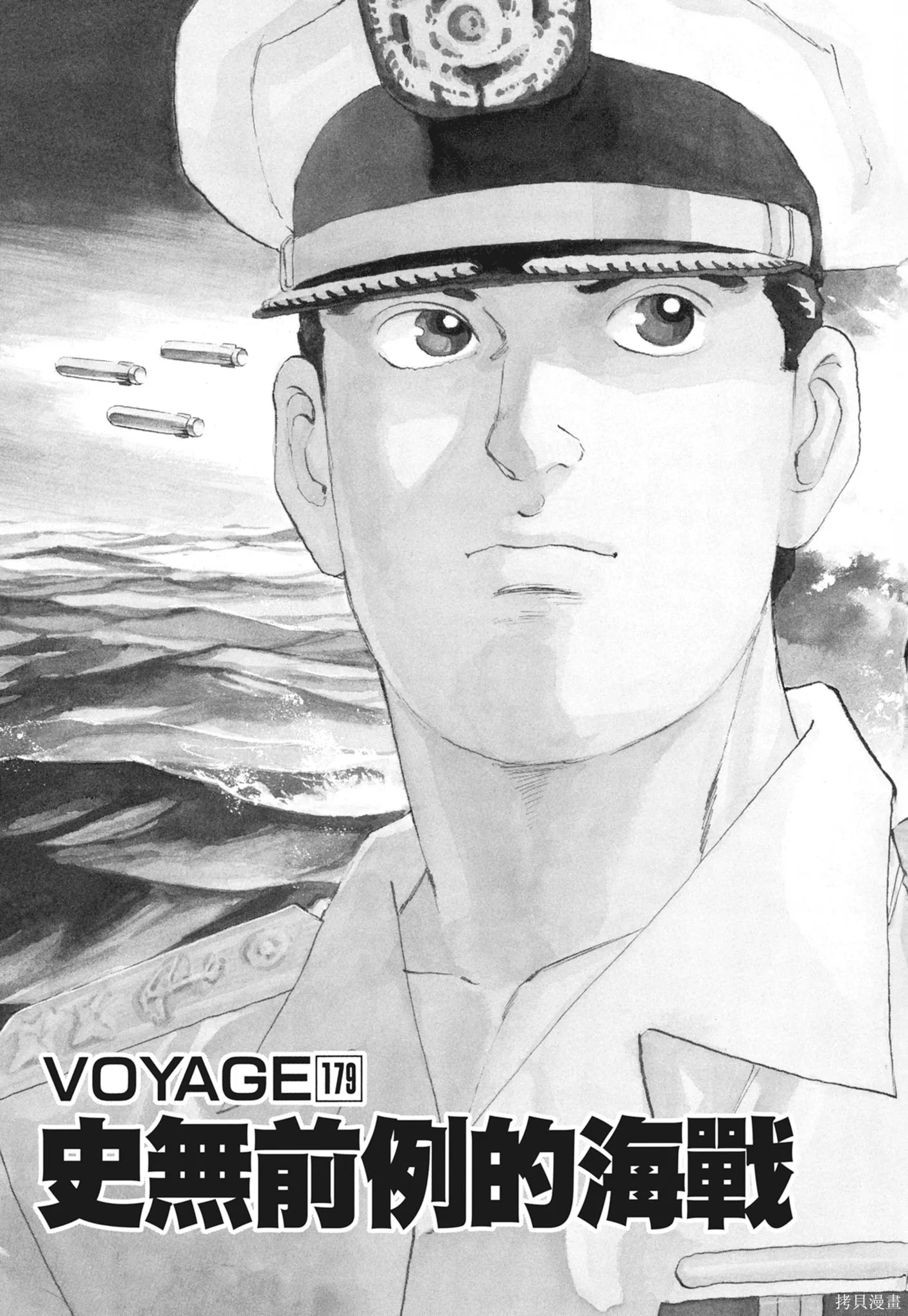 沉默的艦隊,新装版9卷,第9张