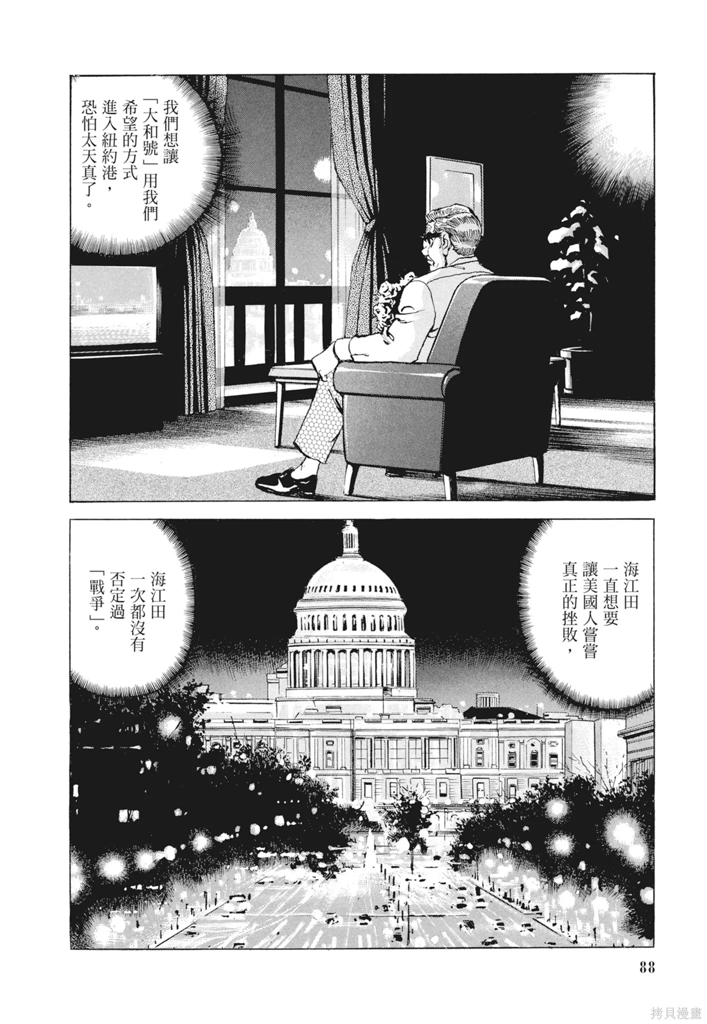 沉默的艦隊,新装版9卷,第90张