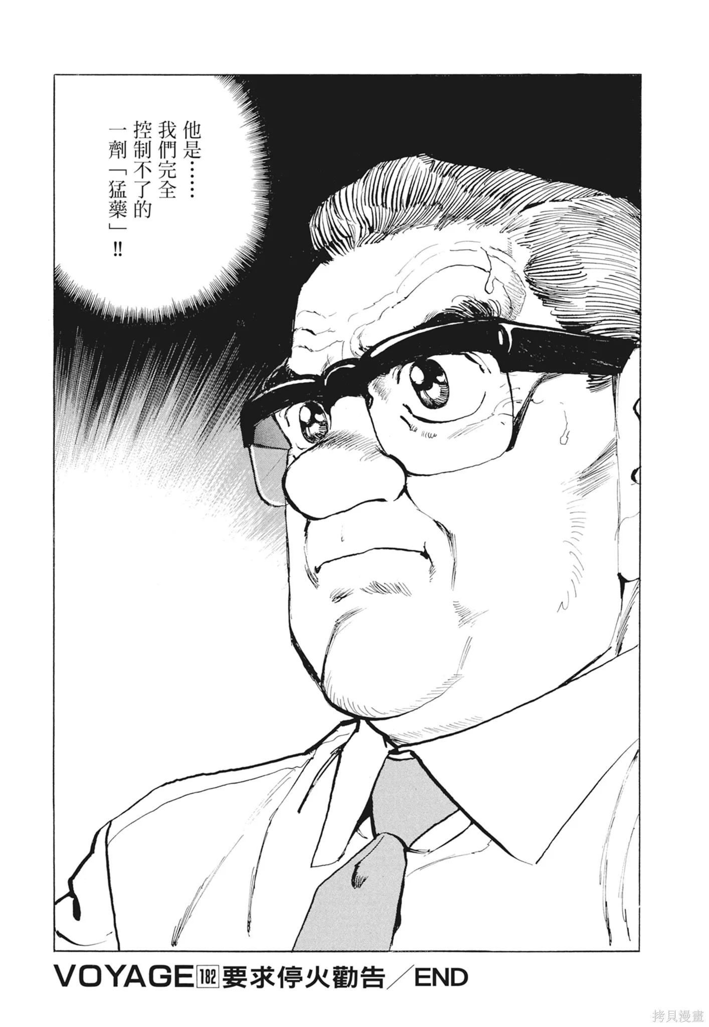 沉默的艦隊,新装版9卷,第91张