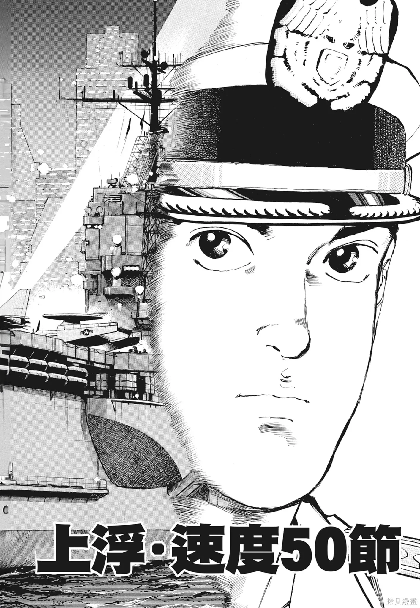 沉默的艦隊,新装版9卷,第92张