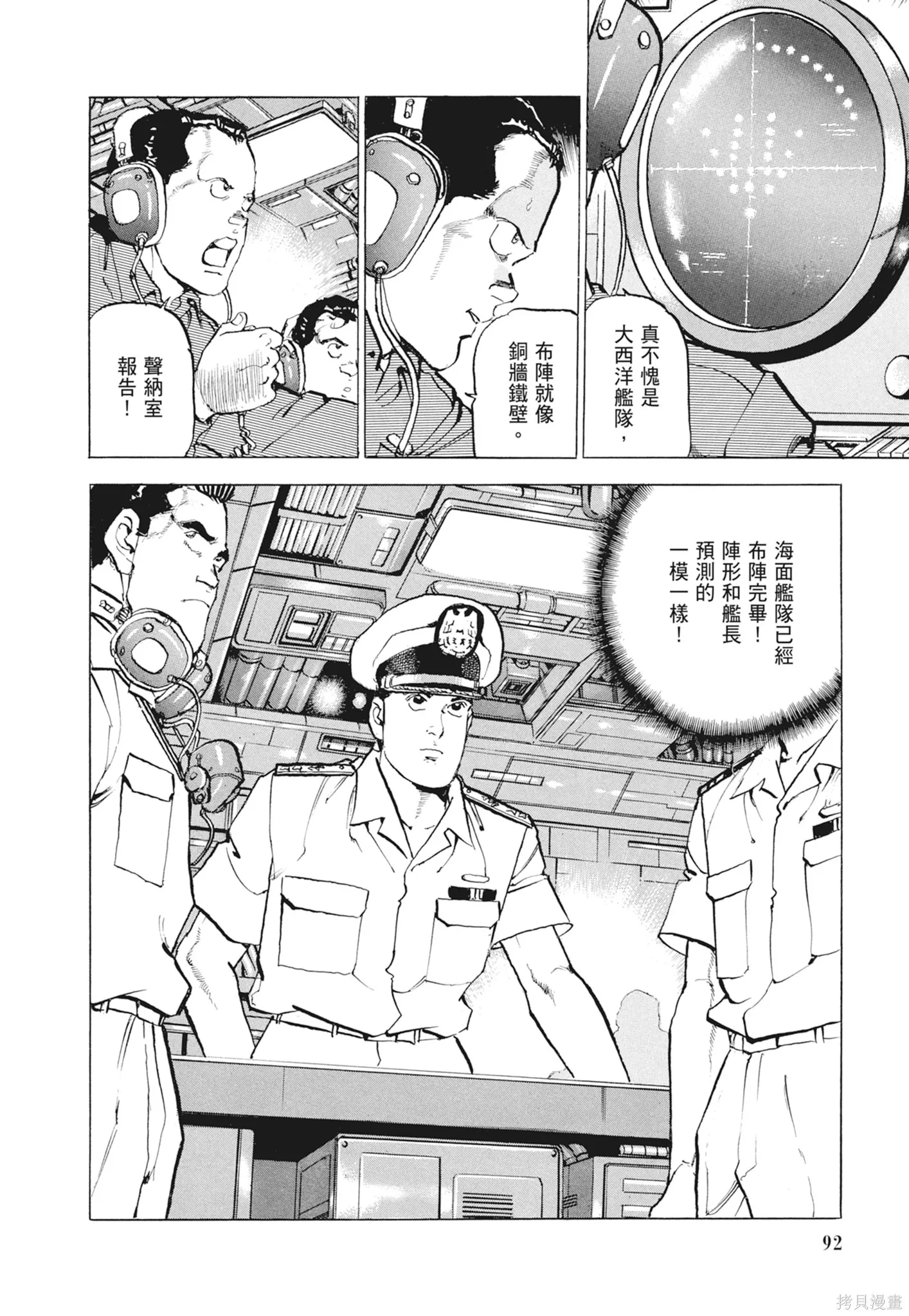 沉默的艦隊,新装版9卷,第94张