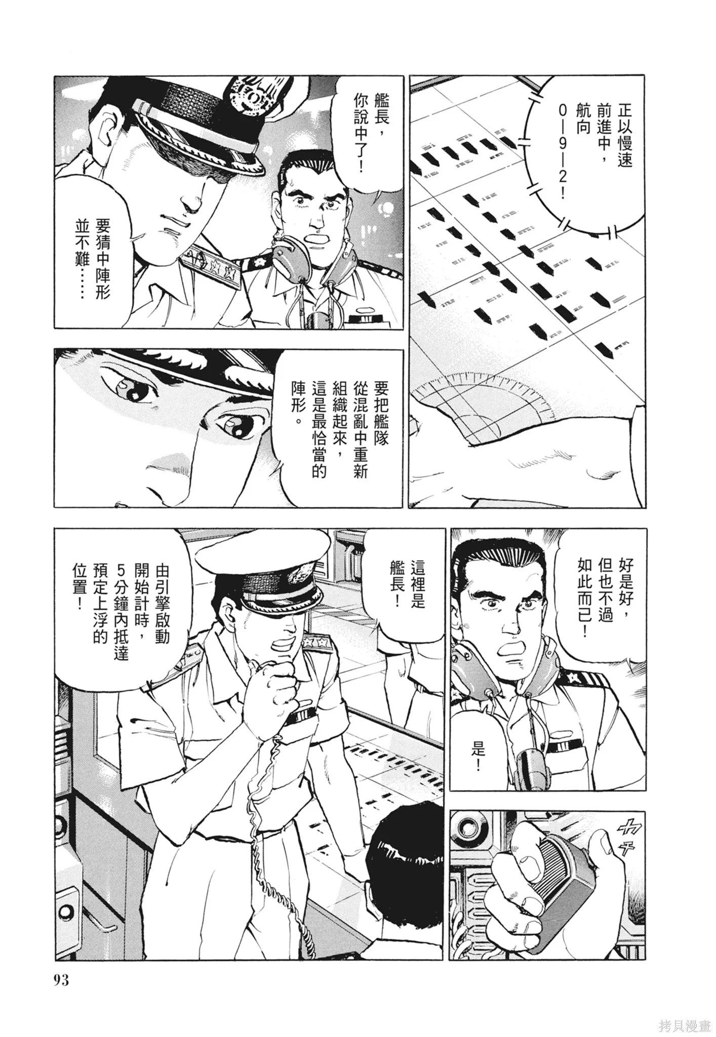 沉默的艦隊,新装版9卷,第95张