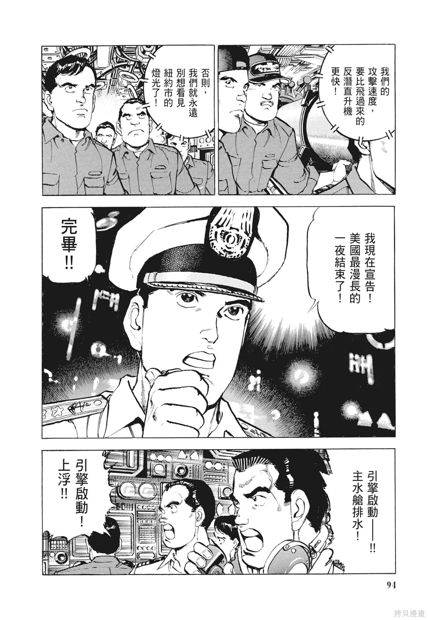 沉默的艦隊,新装版9卷,第96张