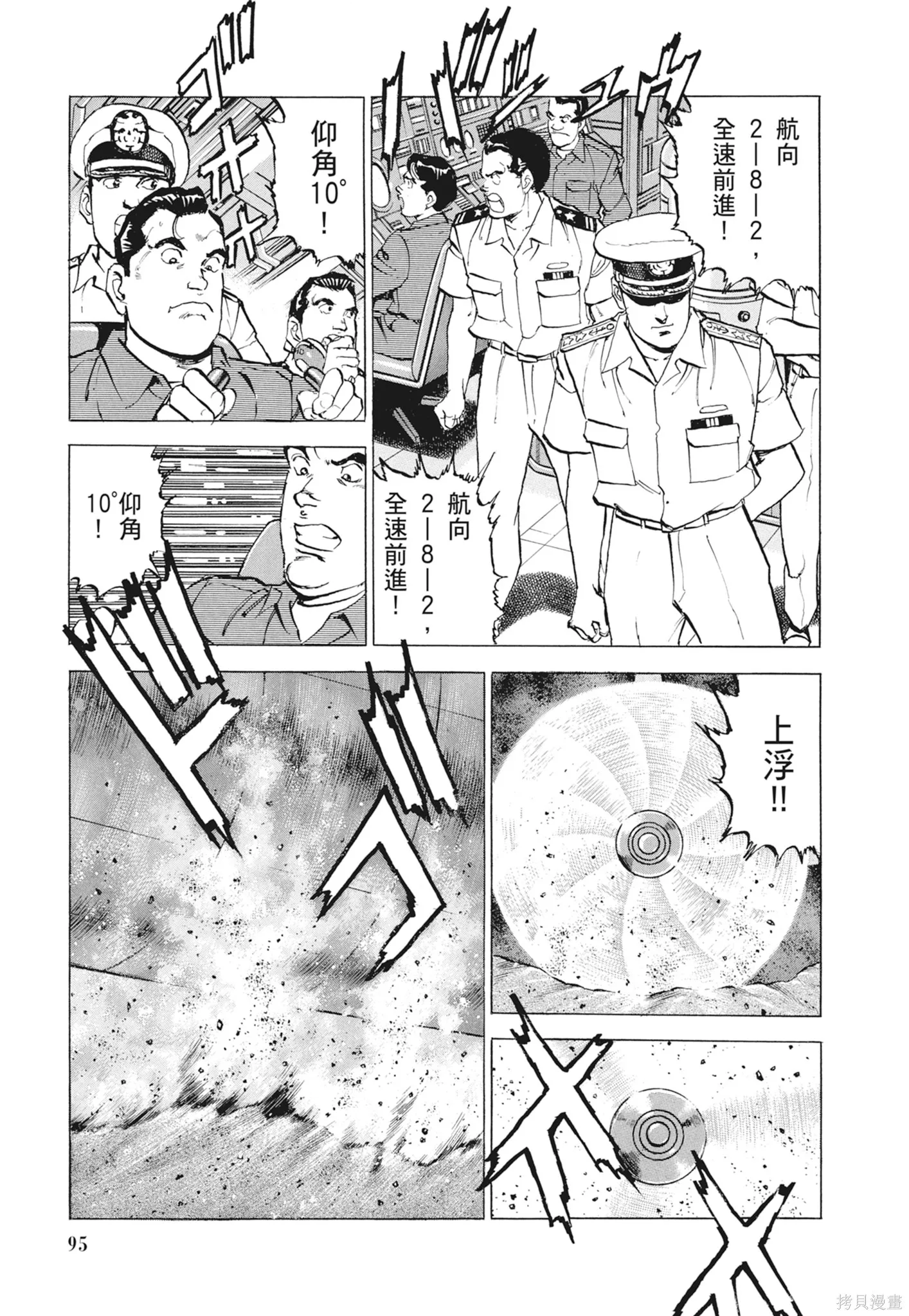 沉默的艦隊,新装版9卷,第97张