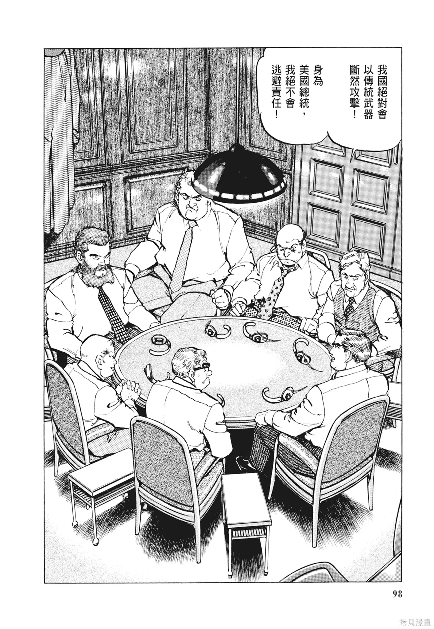 沉默的艦隊,新装版12卷,第100张