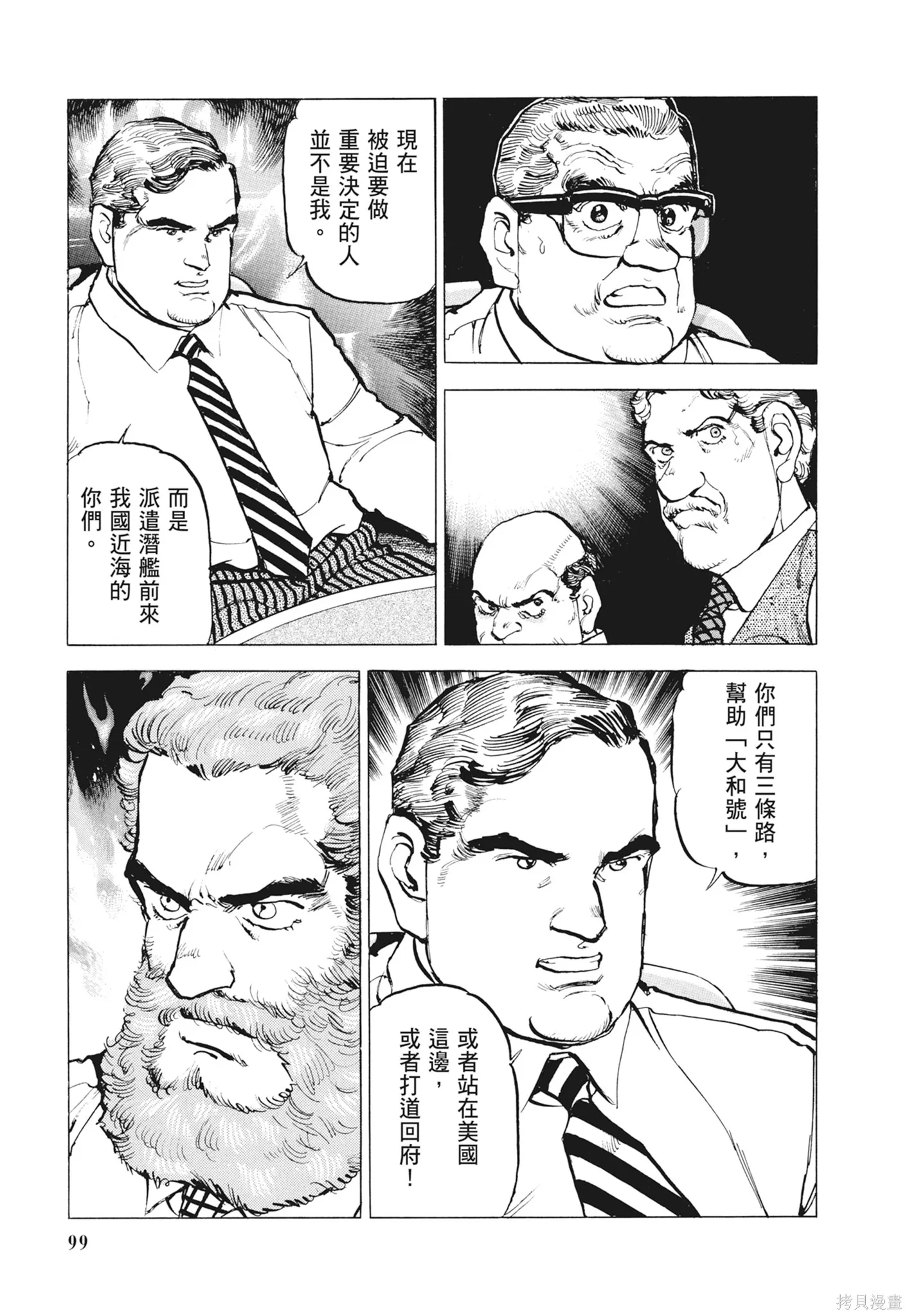 沉默的艦隊,新装版12卷,第101张