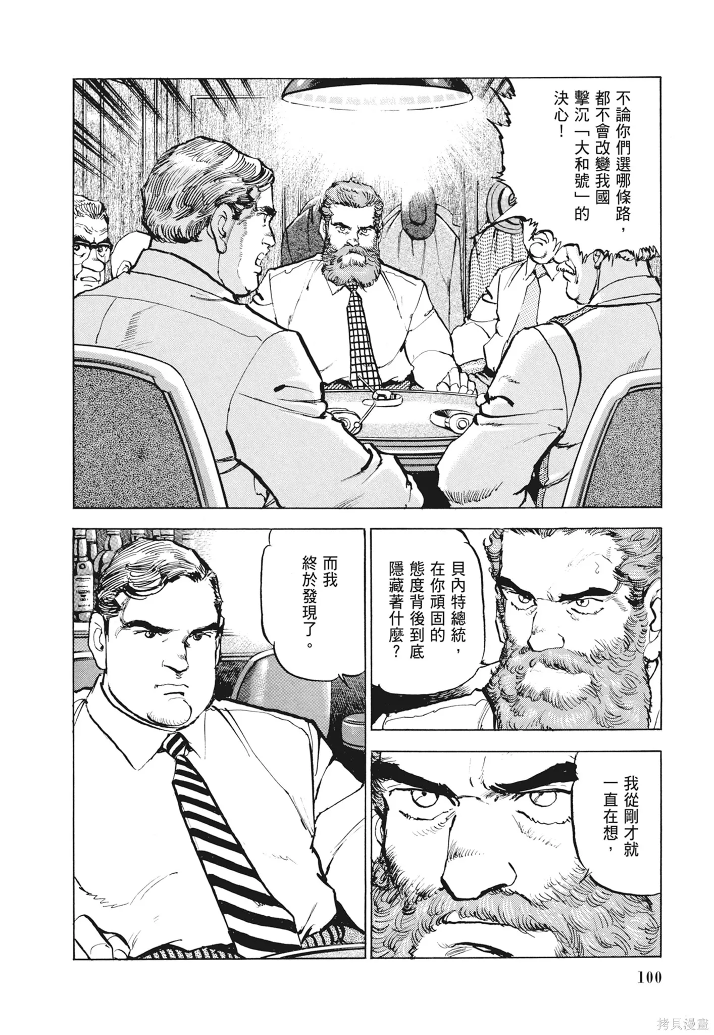 沉默的艦隊,新装版12卷,第102张