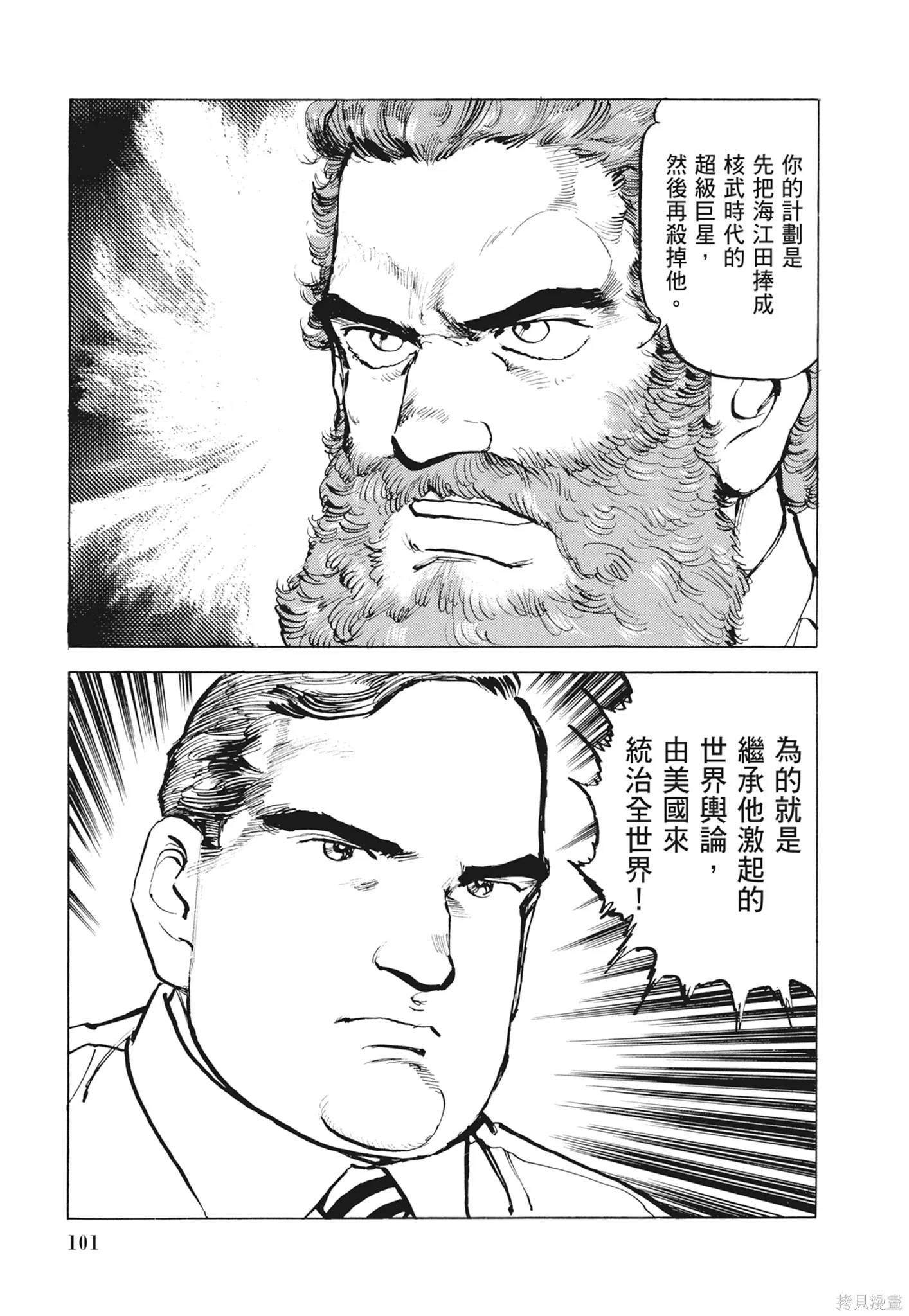 沉默的艦隊,新装版12卷,第103张