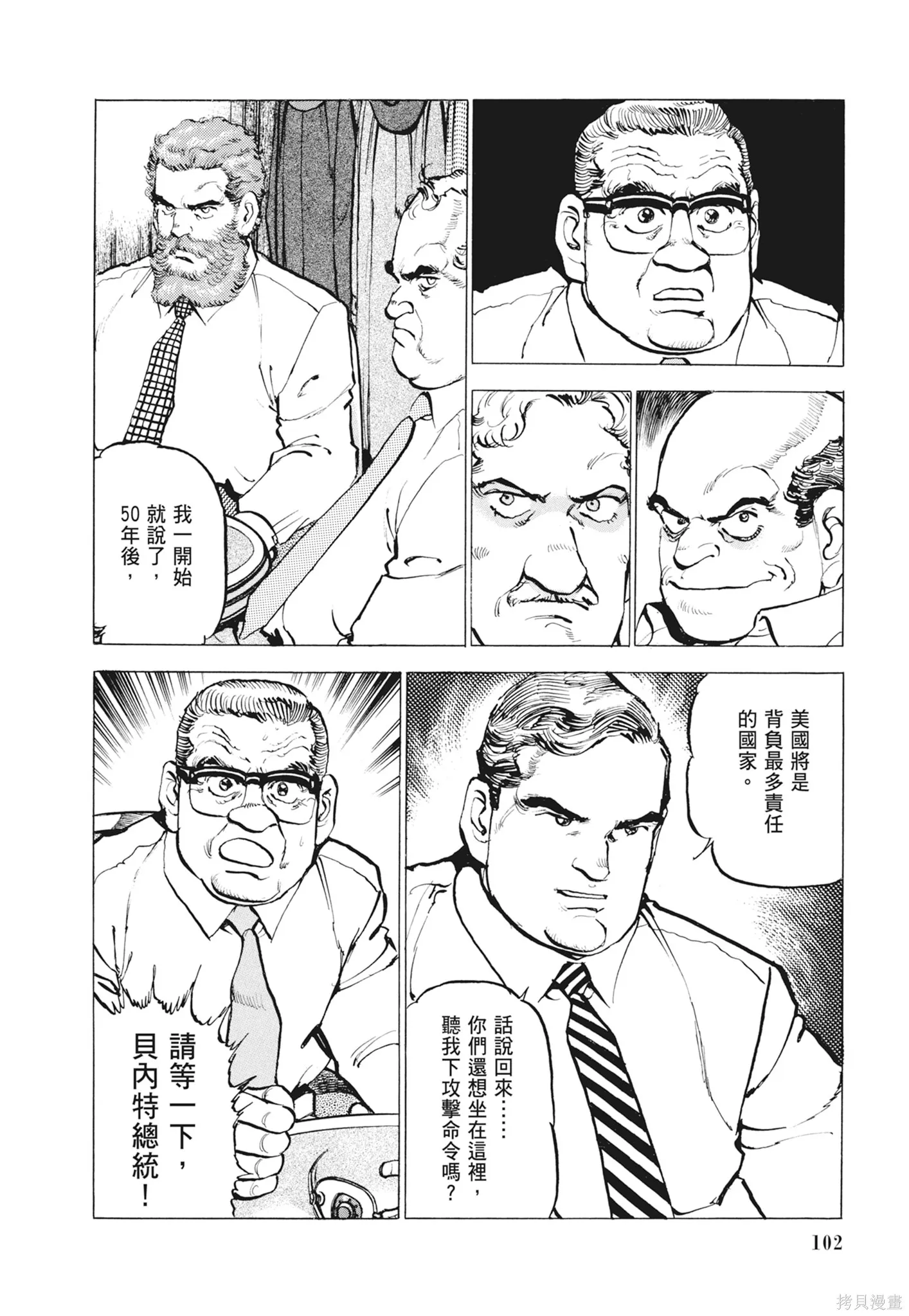 沉默的艦隊,新装版12卷,第104张