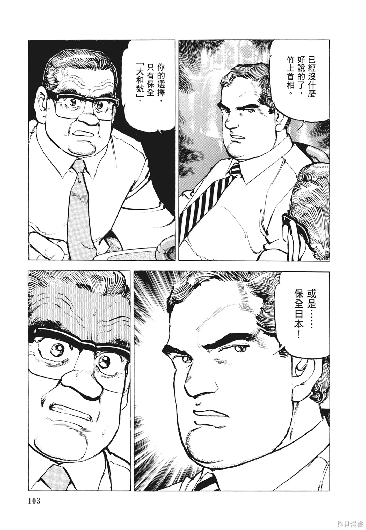 沉默的艦隊,新装版12卷,第105张