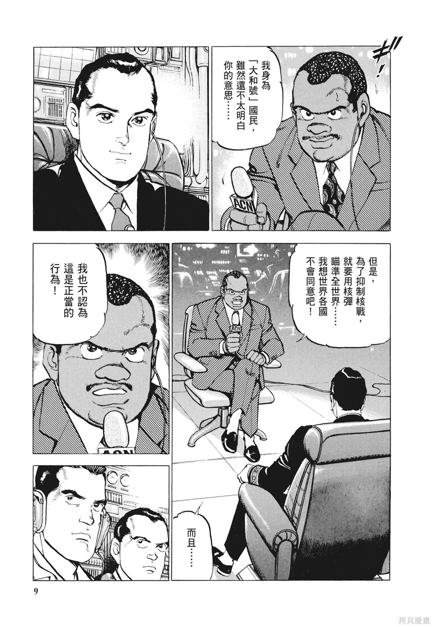 沉默的艦隊,新装版12卷,第11张