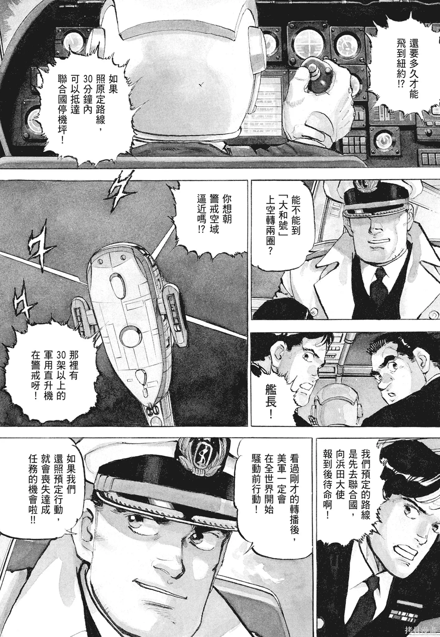 沉默的艦隊,新装版12卷,第110张