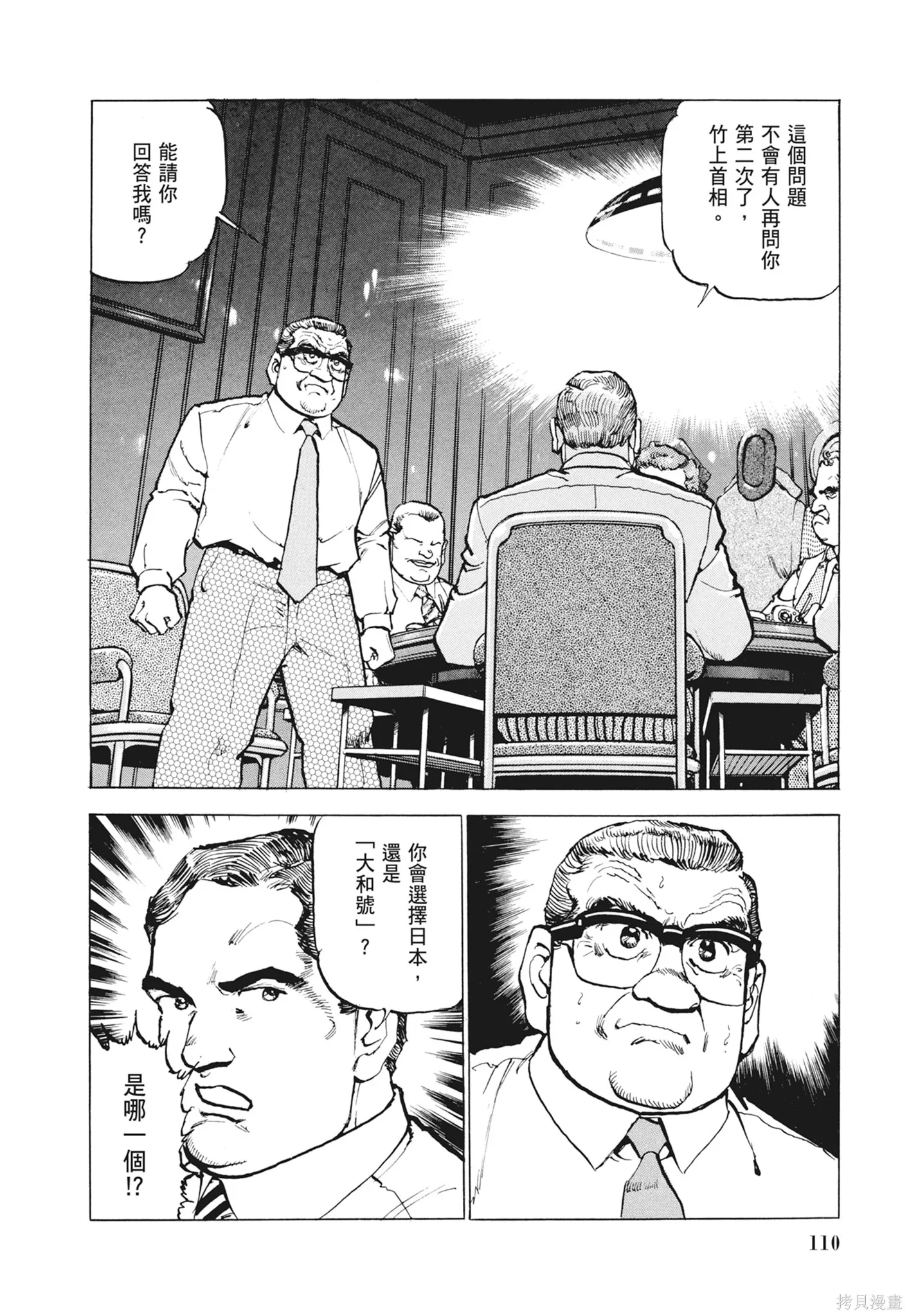 沉默的艦隊,新装版12卷,第112张
