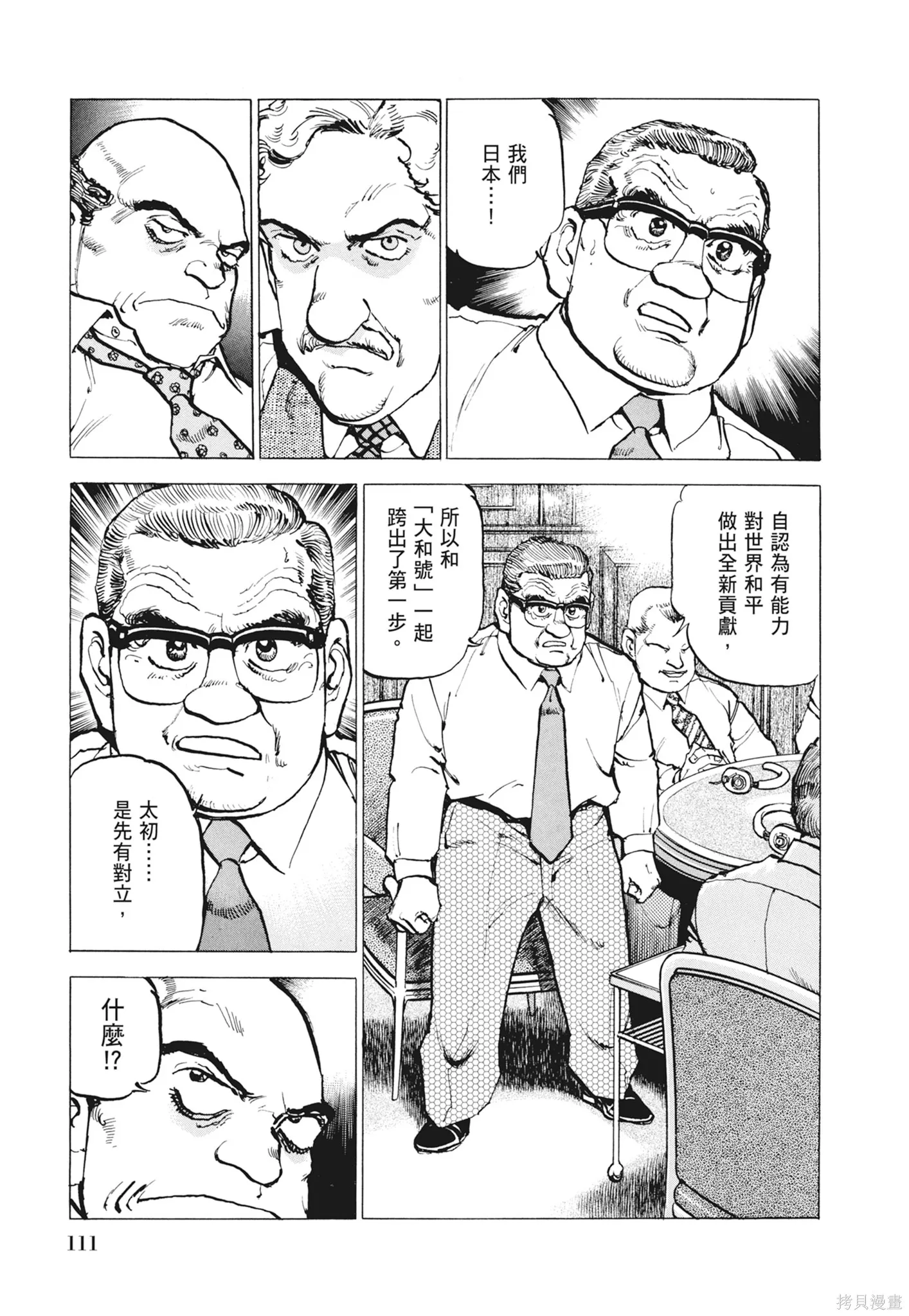 沉默的艦隊,新装版12卷,第113张