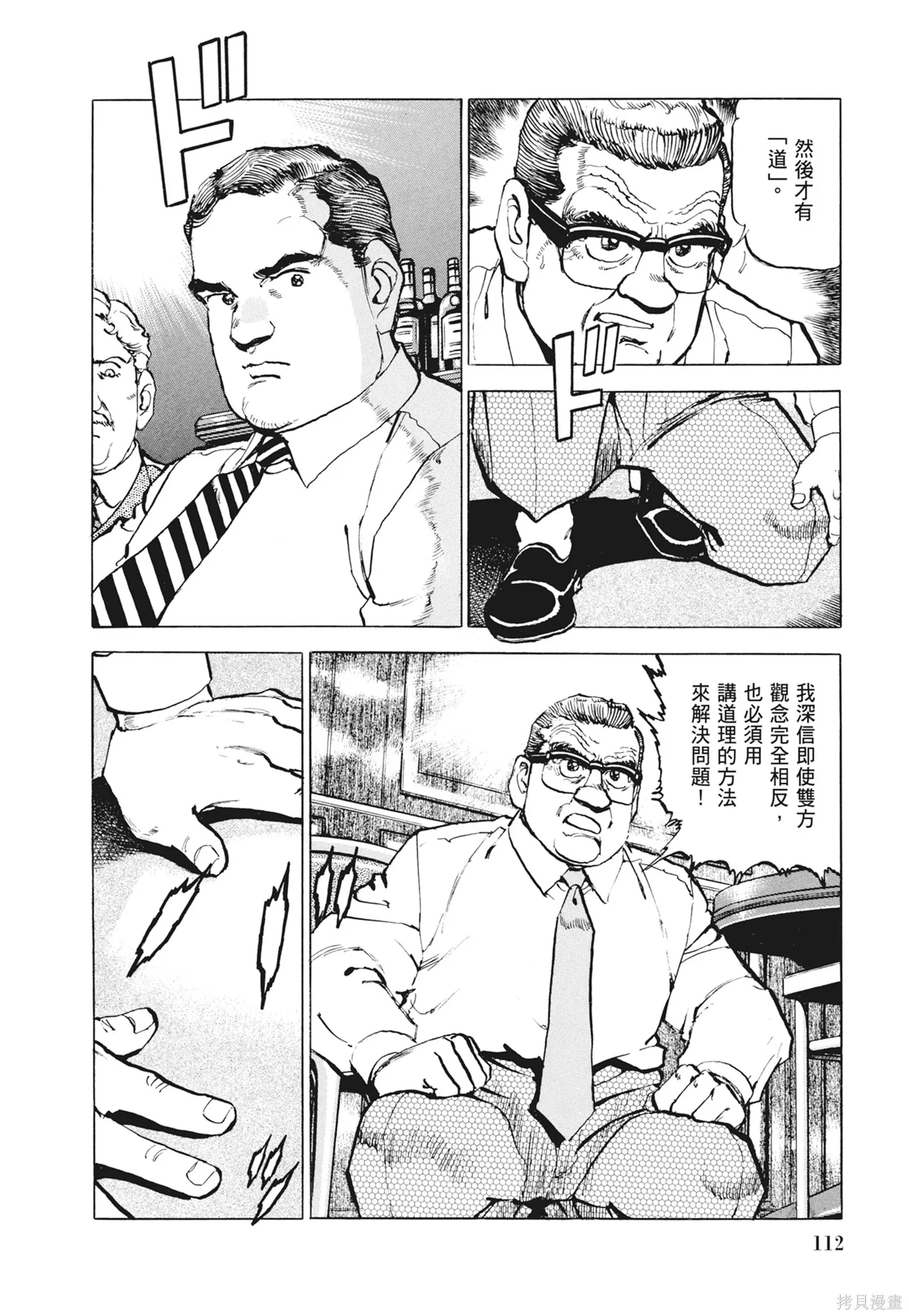 沉默的艦隊,新装版12卷,第114张