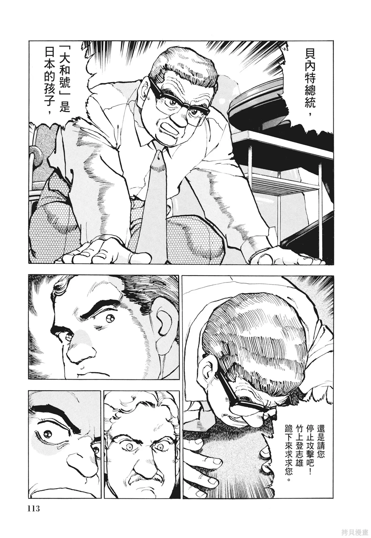 沉默的艦隊,新装版12卷,第115张