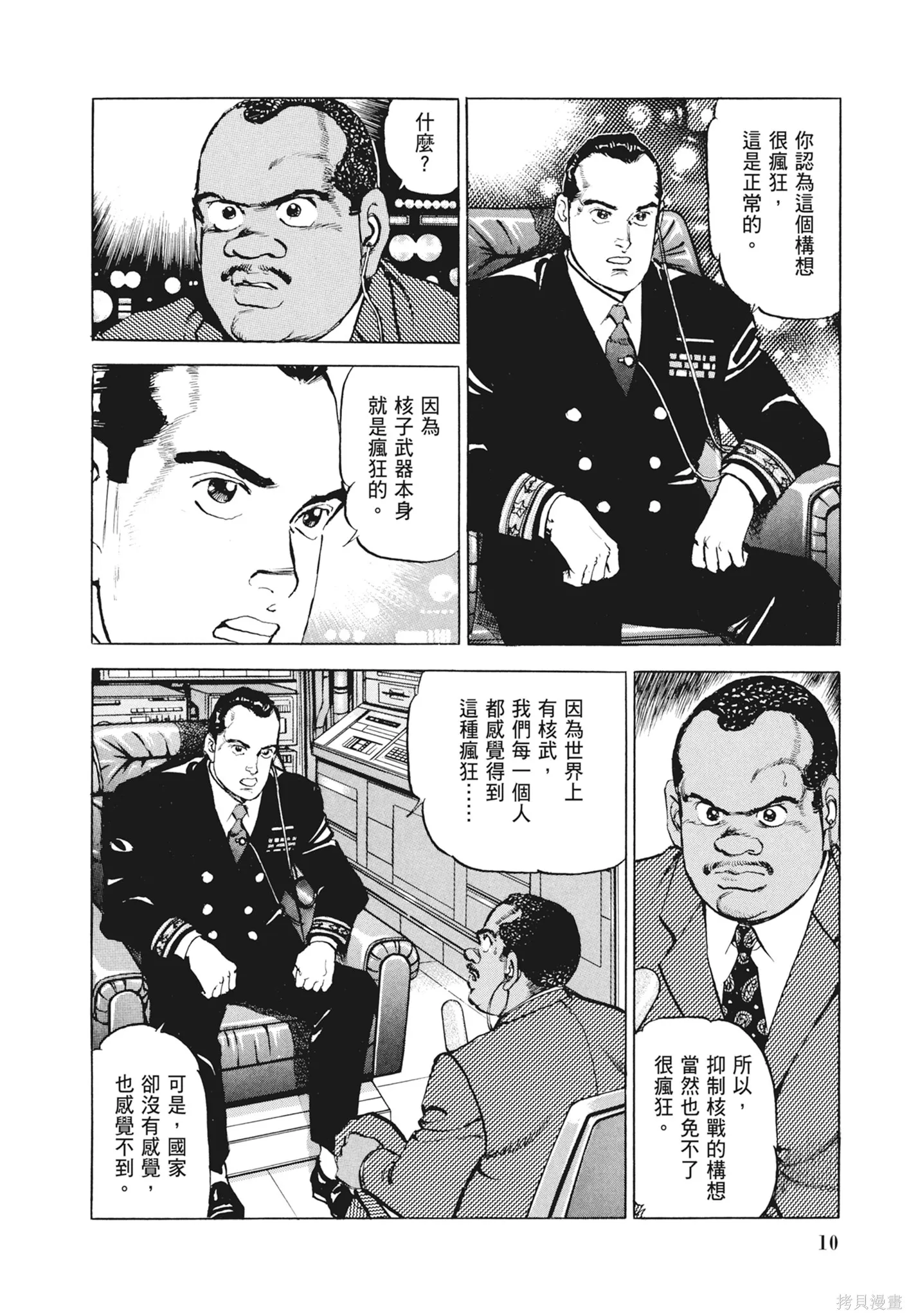 沉默的艦隊,新装版12卷,第12张