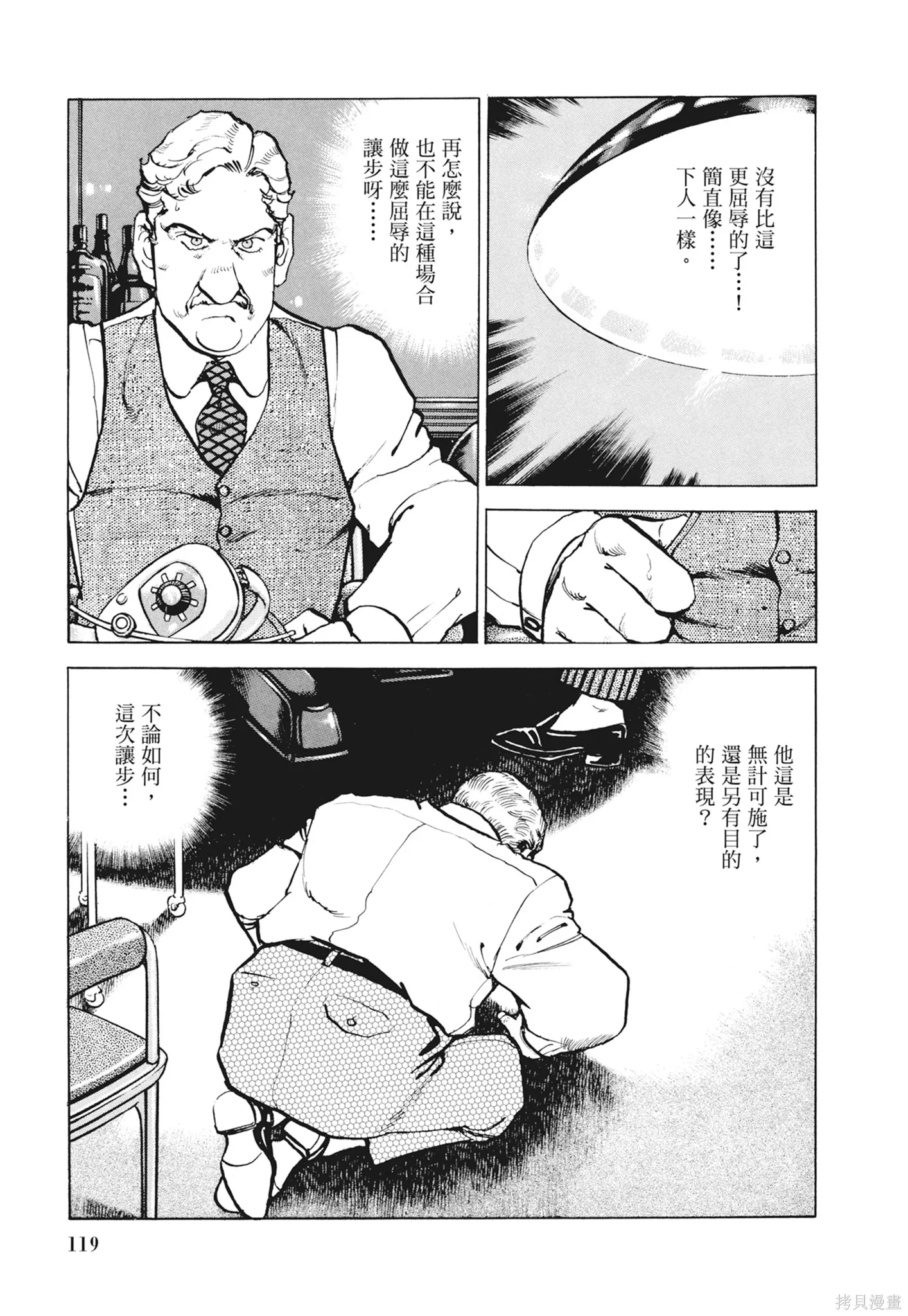 沉默的艦隊,新装版12卷,第121张