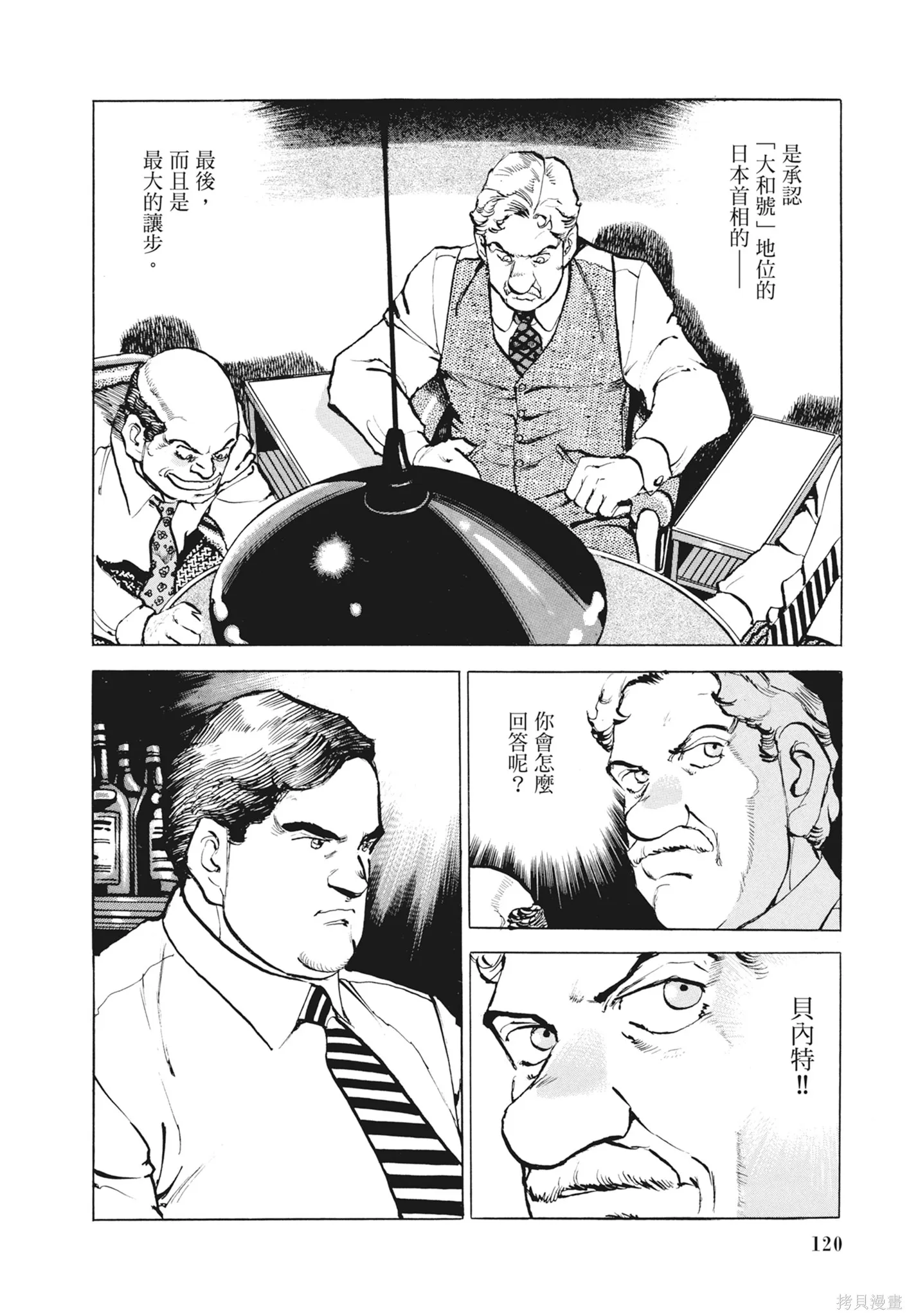 沉默的艦隊,新装版12卷,第122张