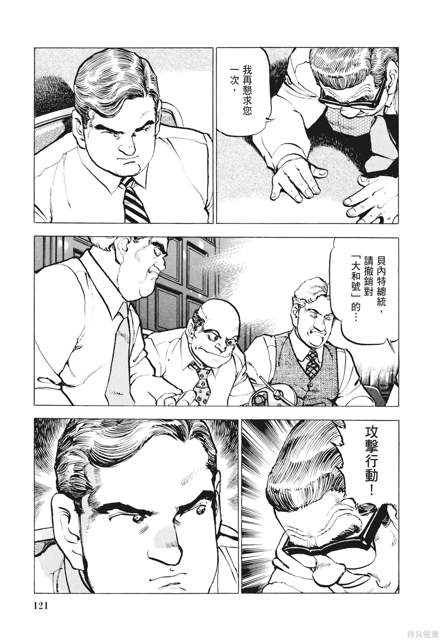 沉默的艦隊,新装版12卷,第123张