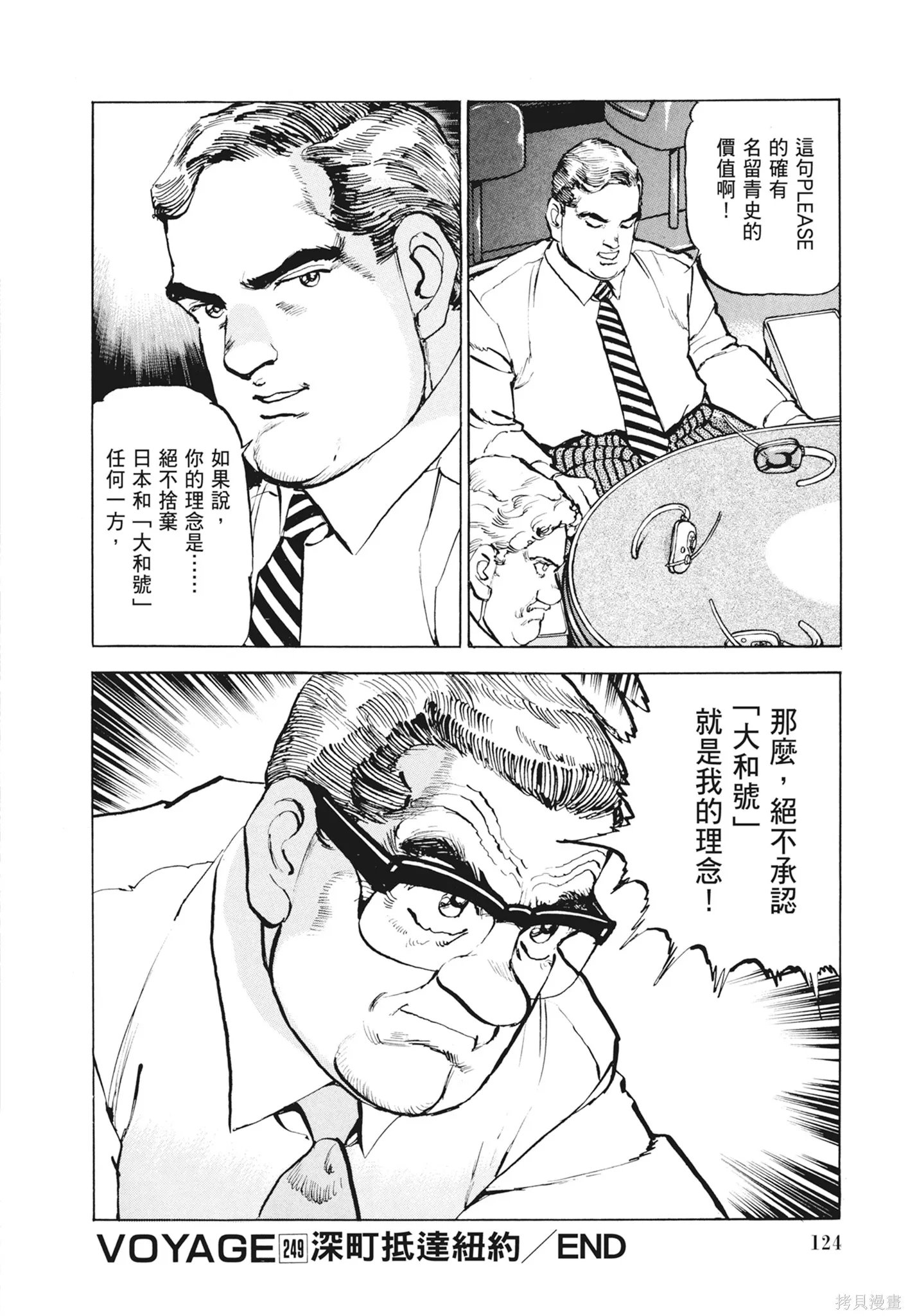 沉默的艦隊,新装版12卷,第126张