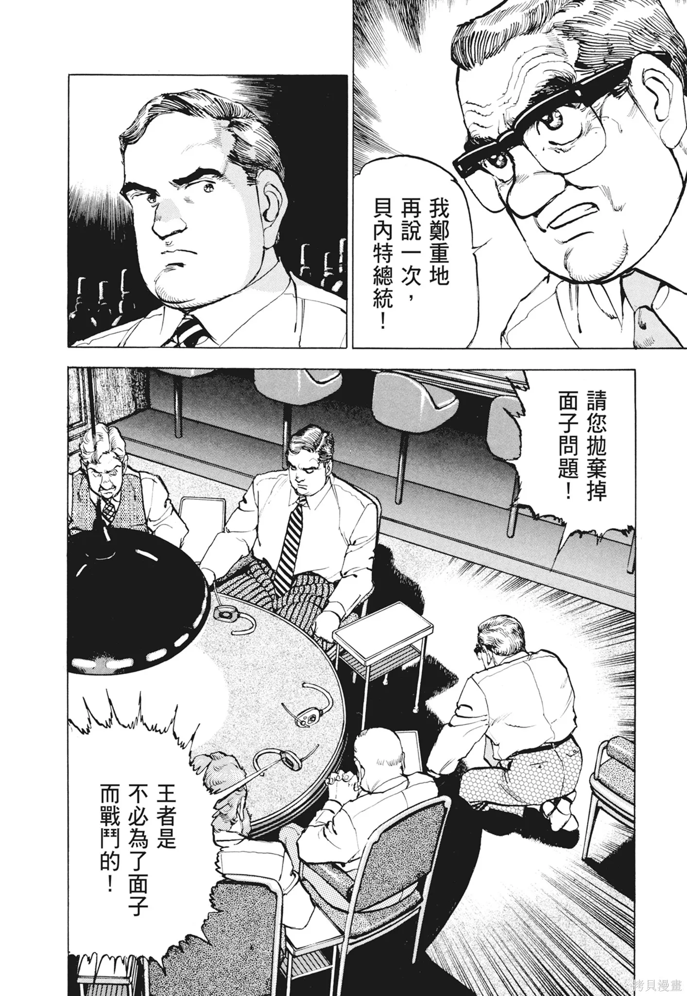 沉默的艦隊,新装版12卷,第128张