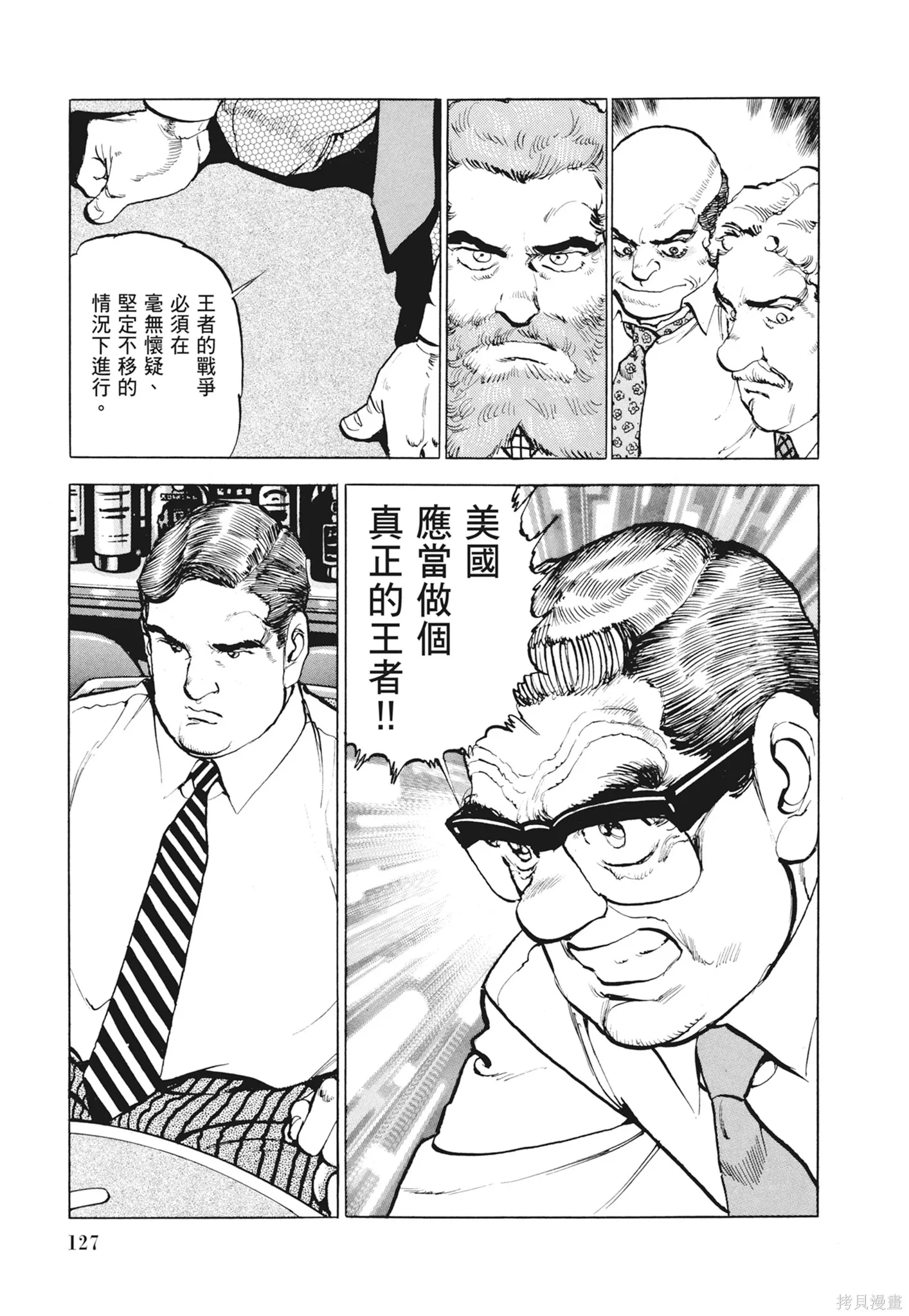 沉默的艦隊,新装版12卷,第129张