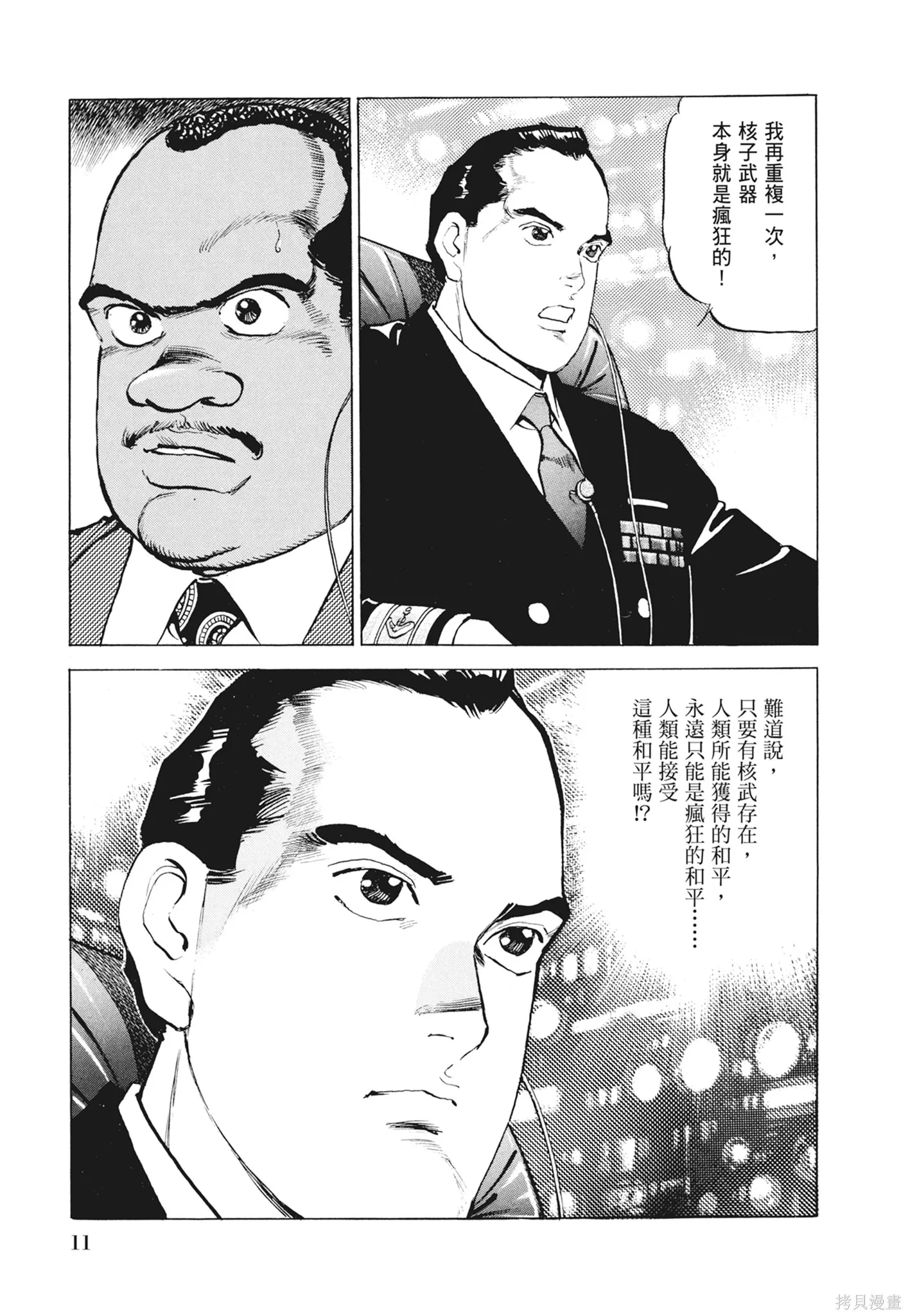 沉默的艦隊,新装版12卷,第13张