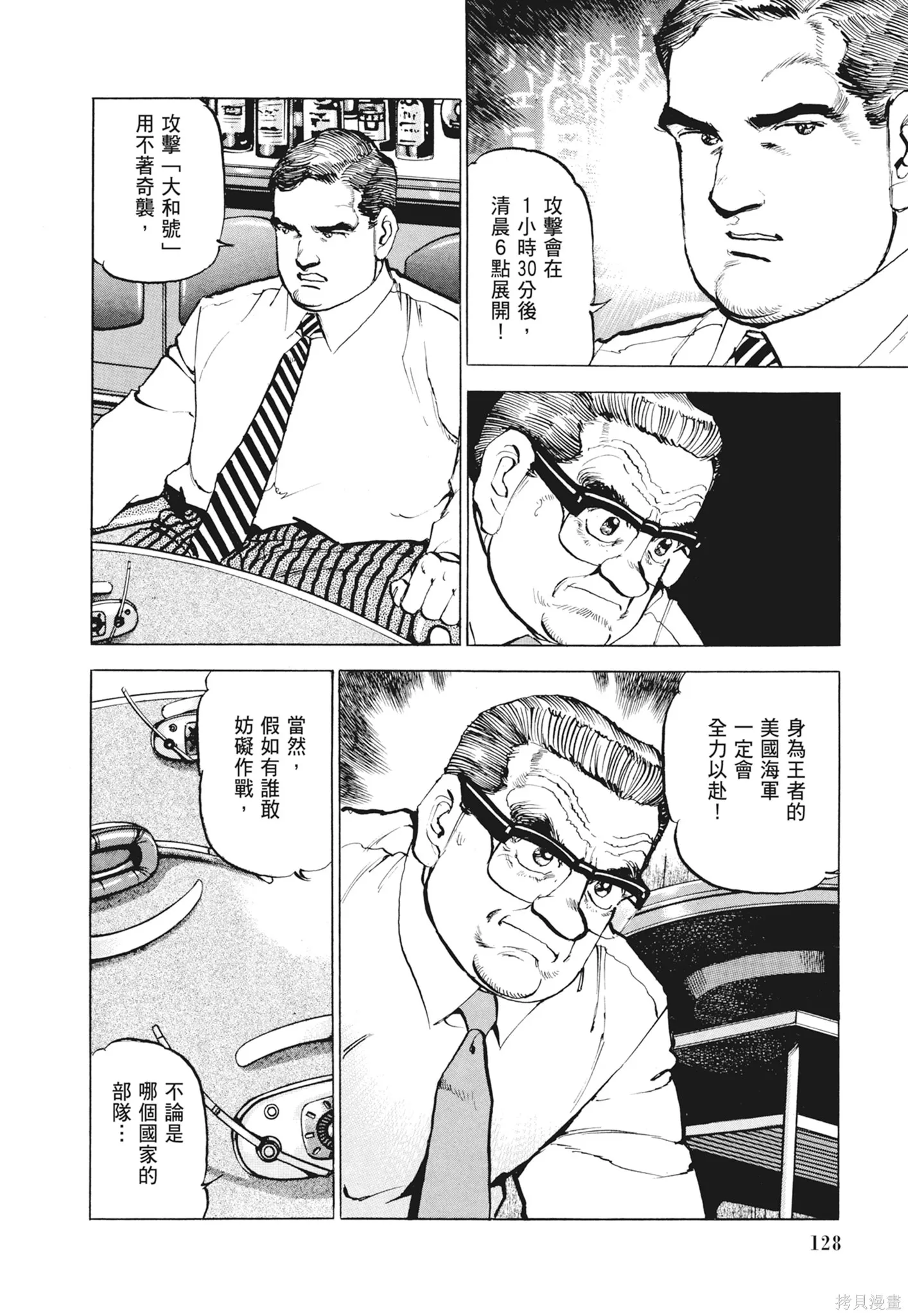 沉默的艦隊,新装版12卷,第130张