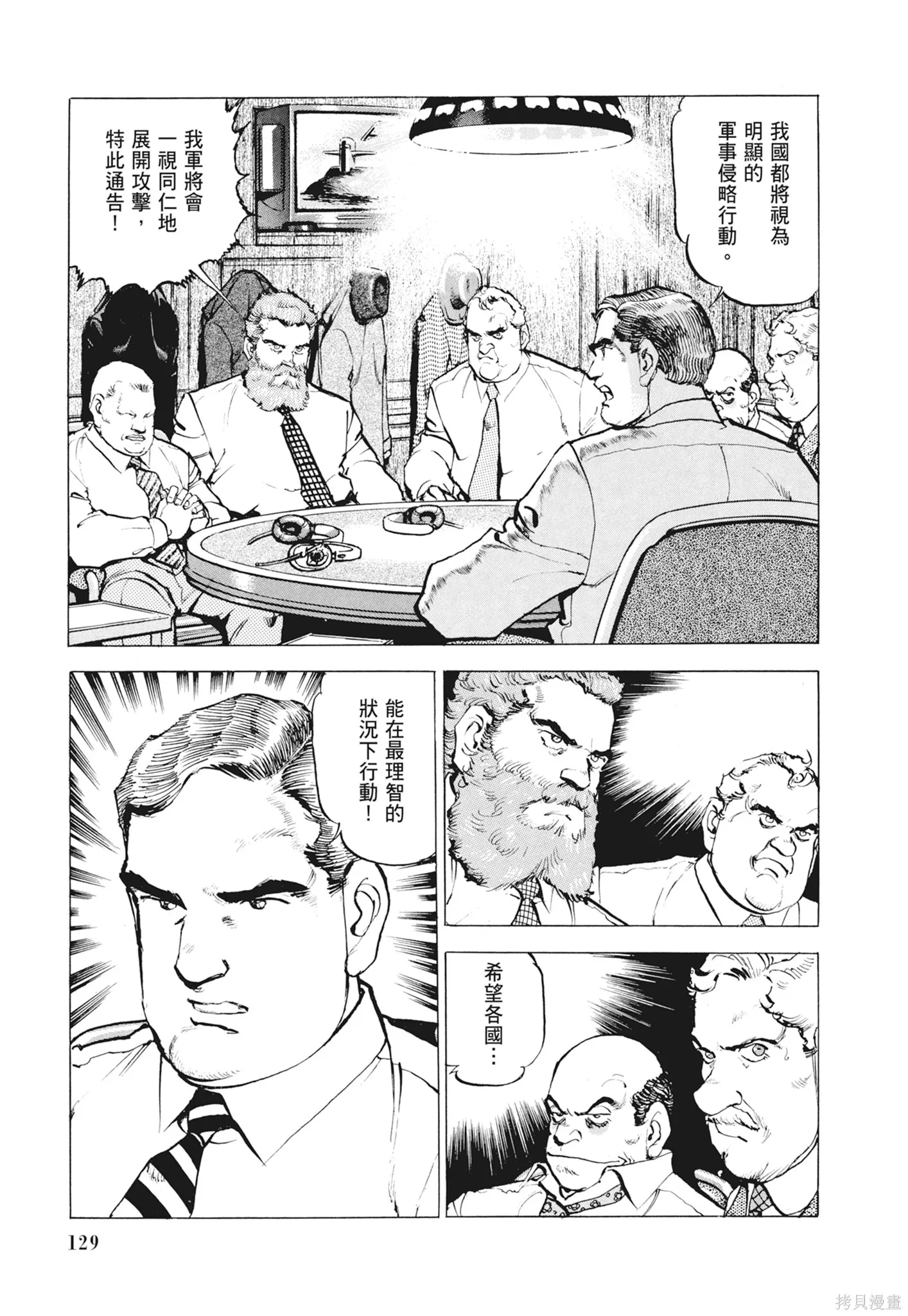 沉默的艦隊,新装版12卷,第131张