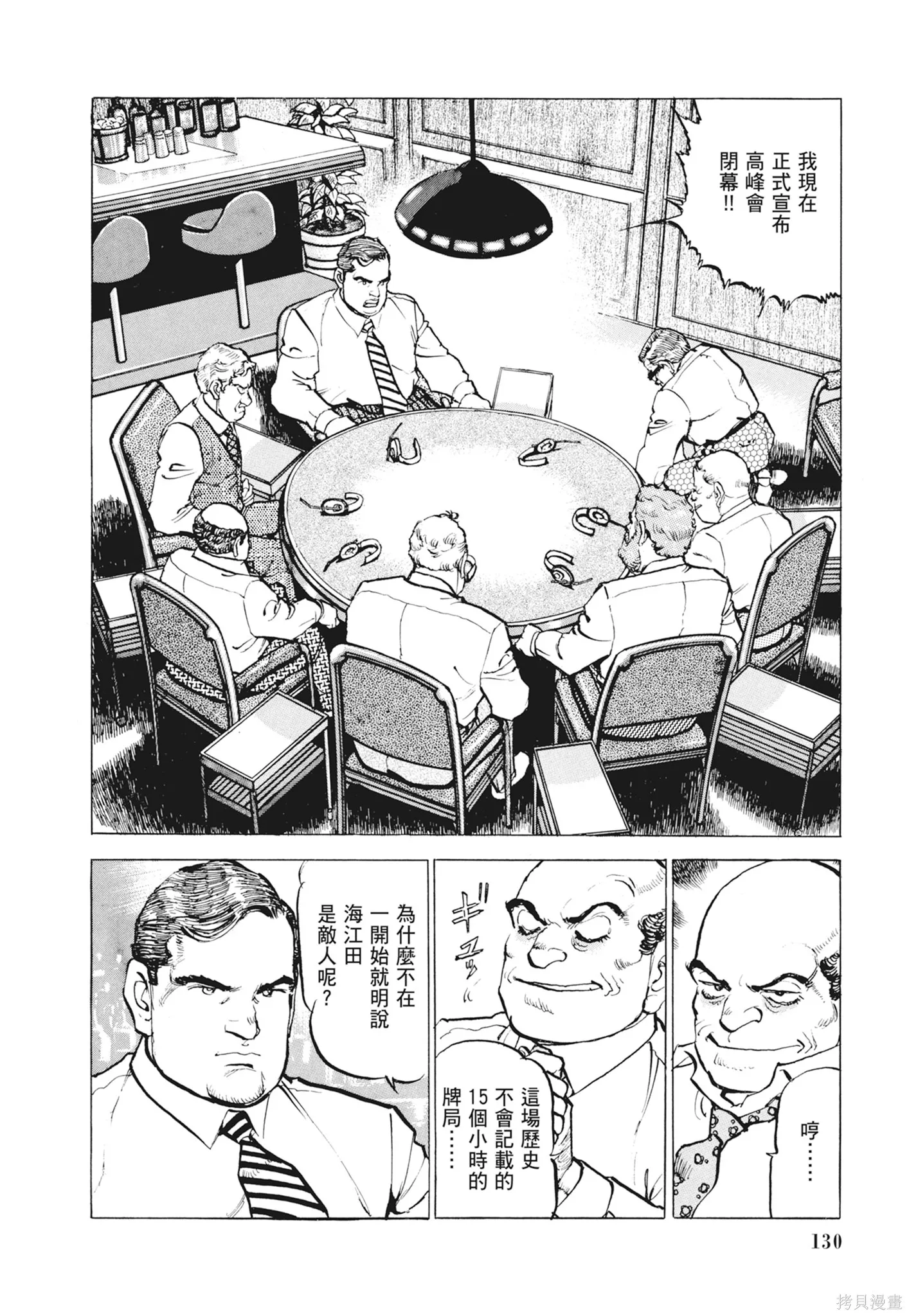 沉默的艦隊,新装版12卷,第132张