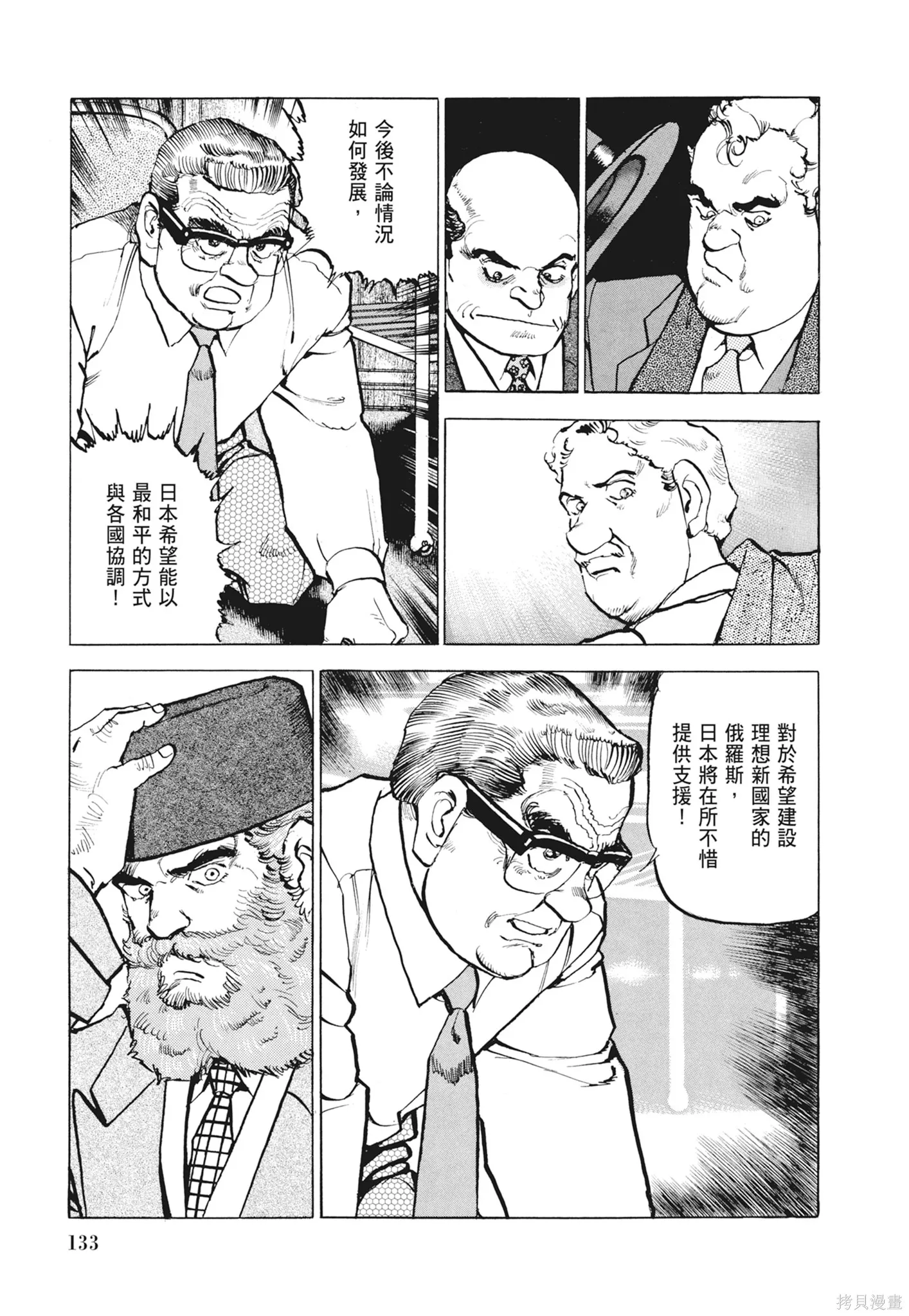 沉默的艦隊,新装版12卷,第135张