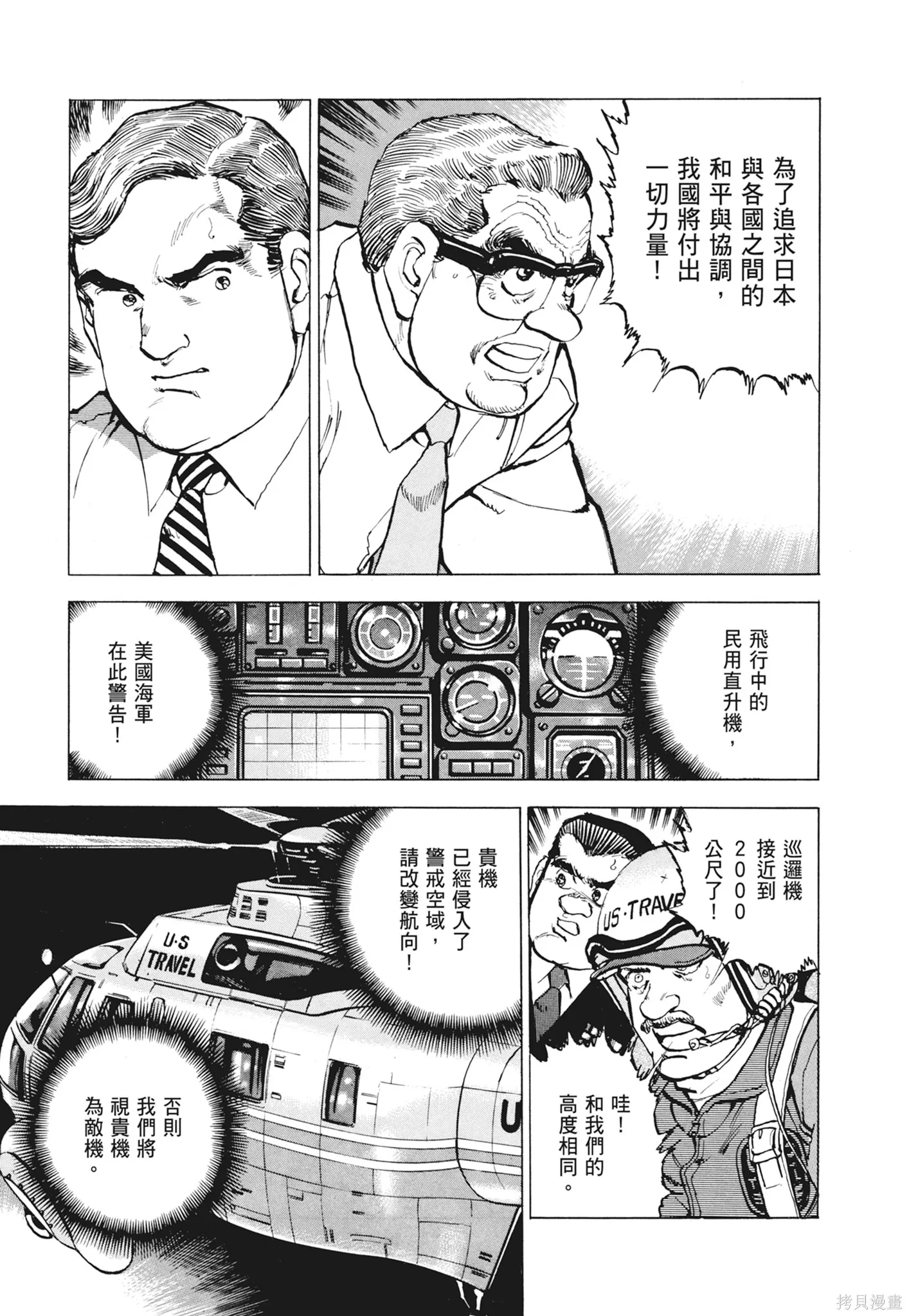 沉默的艦隊,新装版12卷,第137张