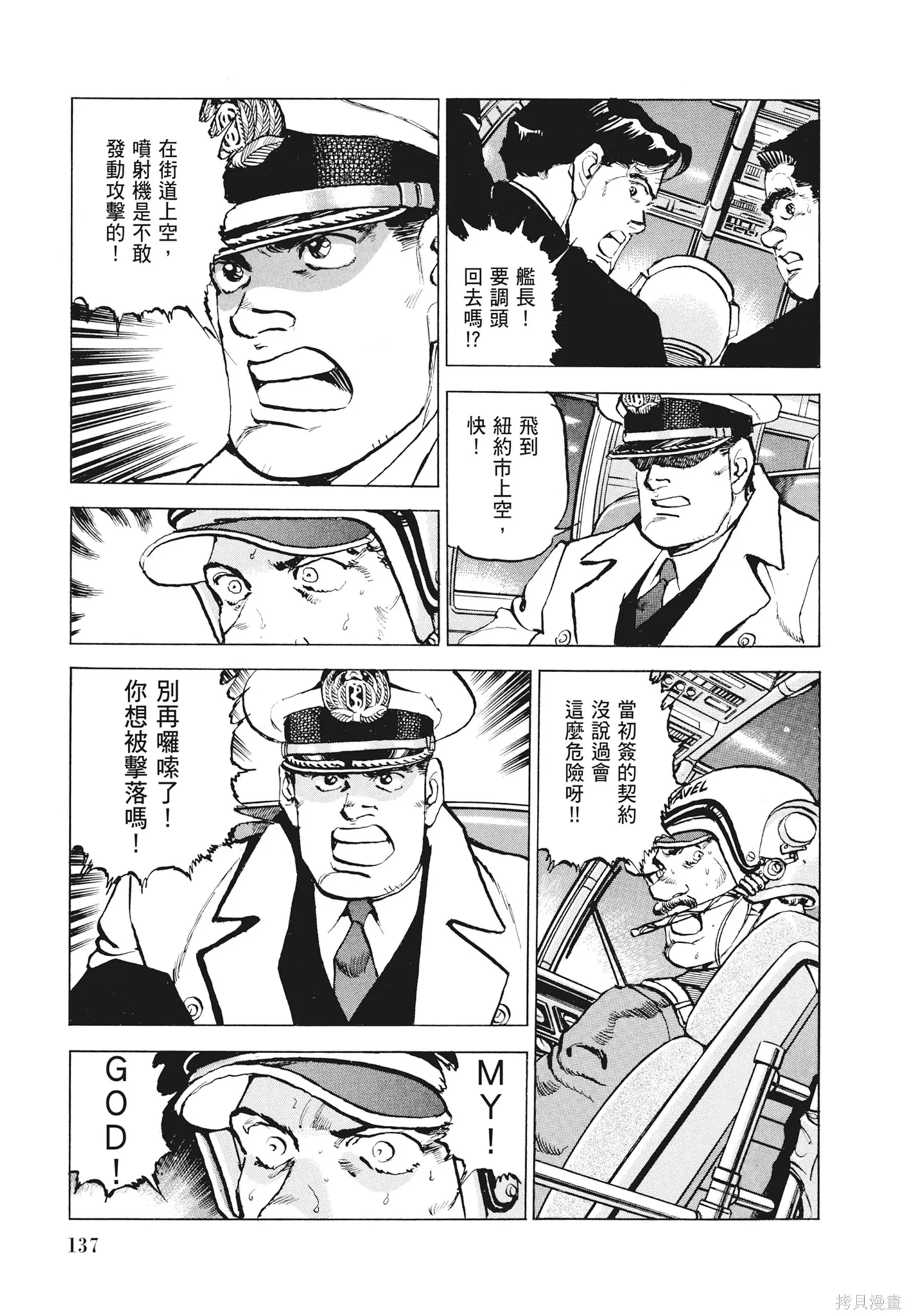 沉默的艦隊,新装版12卷,第139张