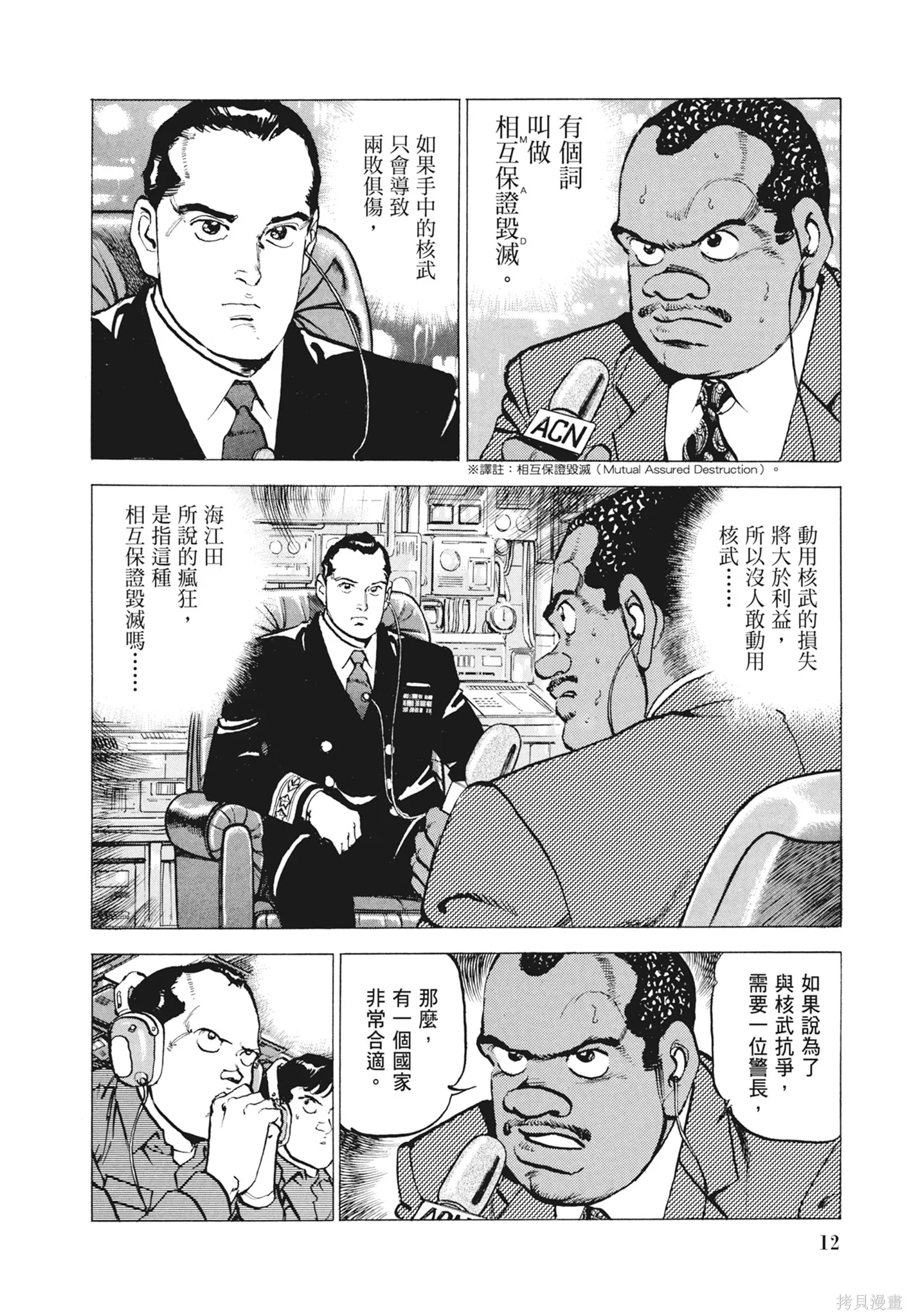 沉默的艦隊,新装版12卷,第14张