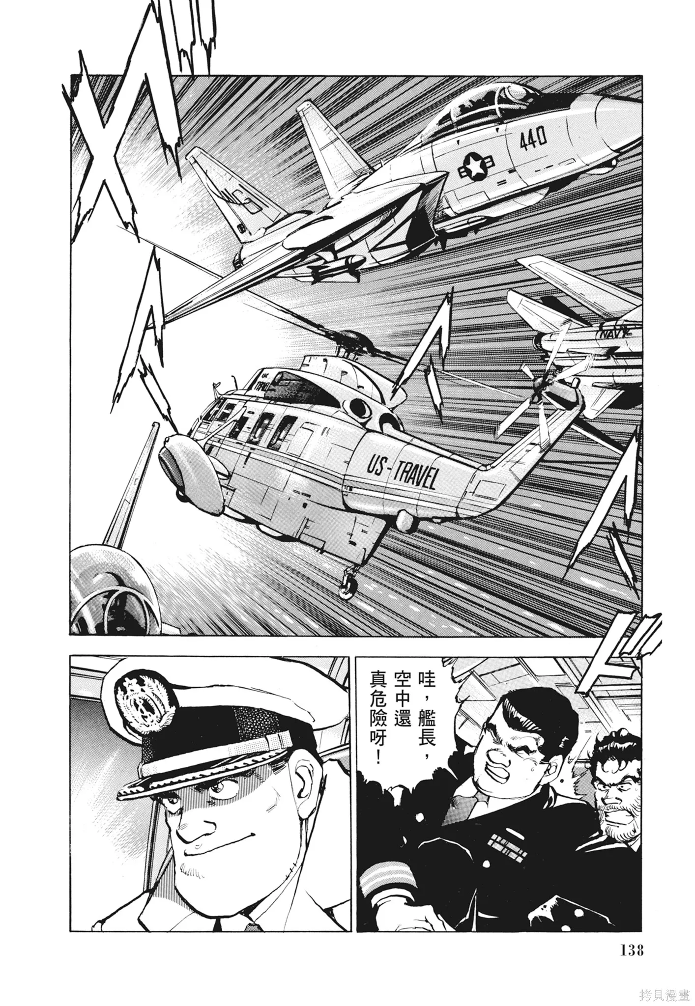 沉默的艦隊,新装版12卷,第140张