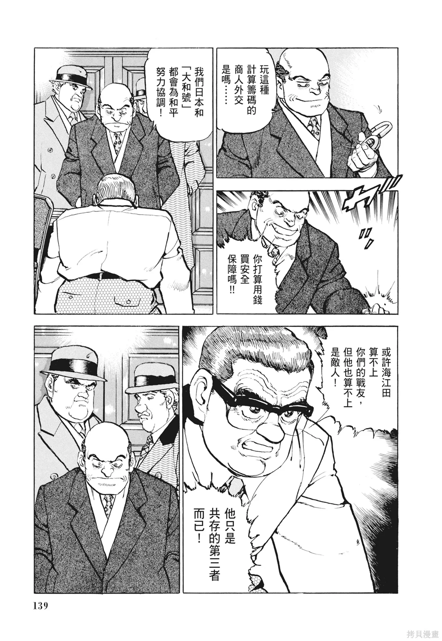 沉默的艦隊,新装版12卷,第141张